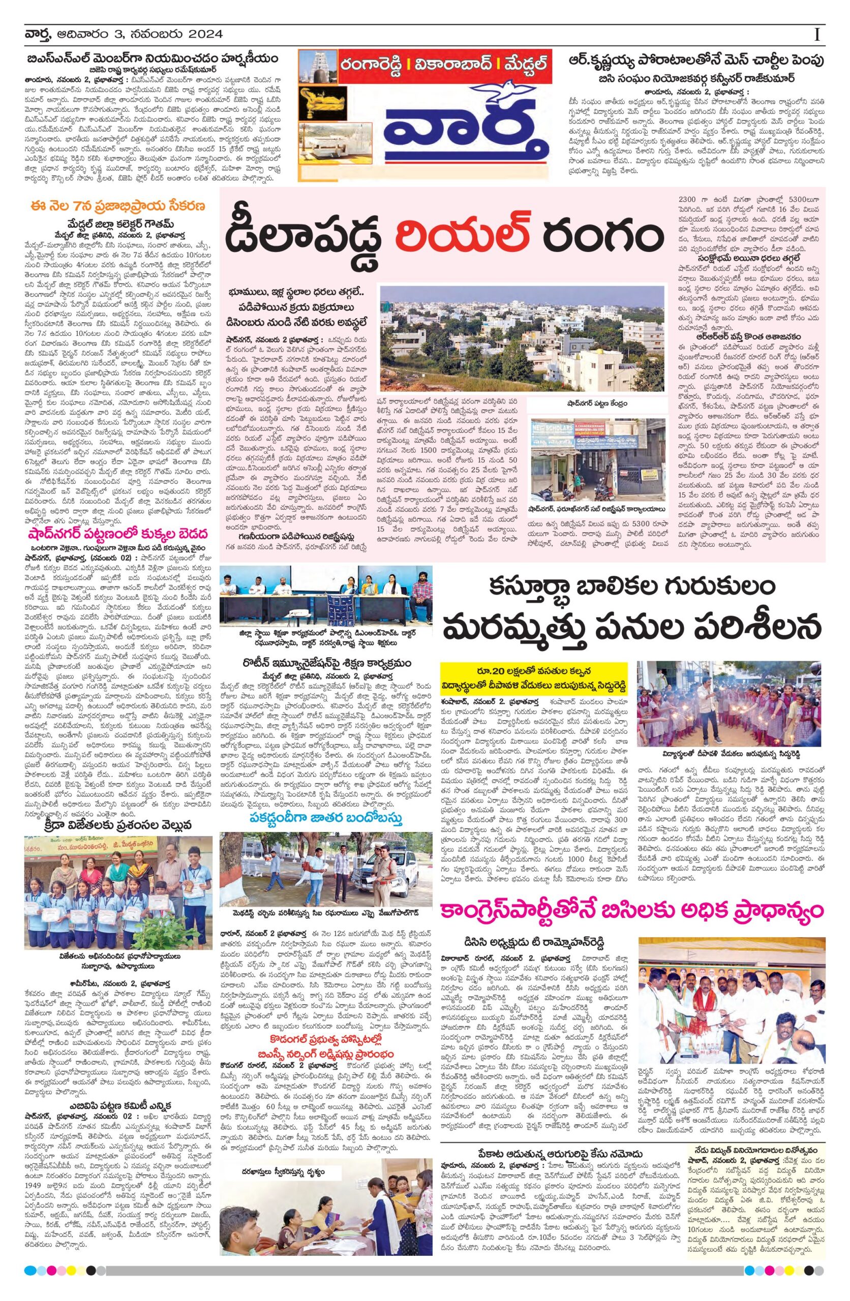 RangaReddy Tab - 03 Nov 2024