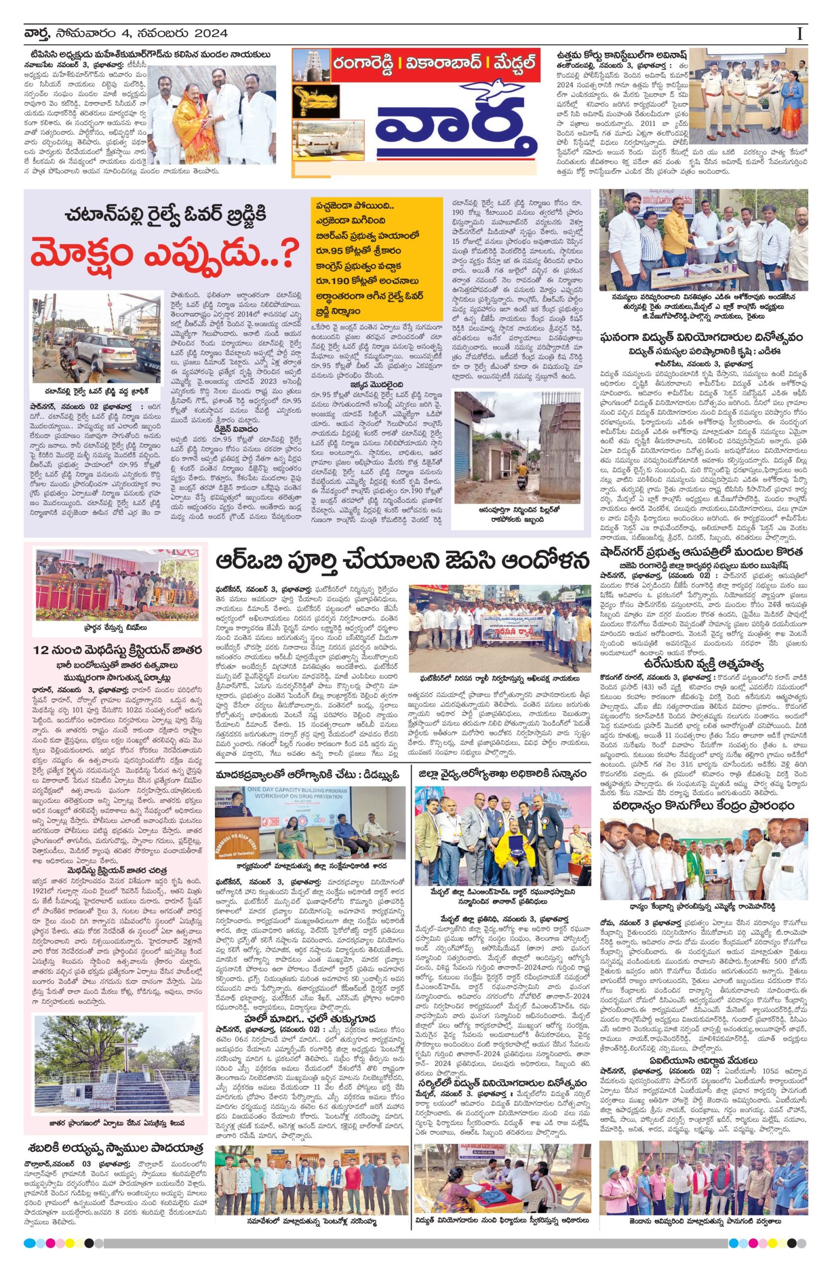 RangaReddy Tab - 04 Nov 2024