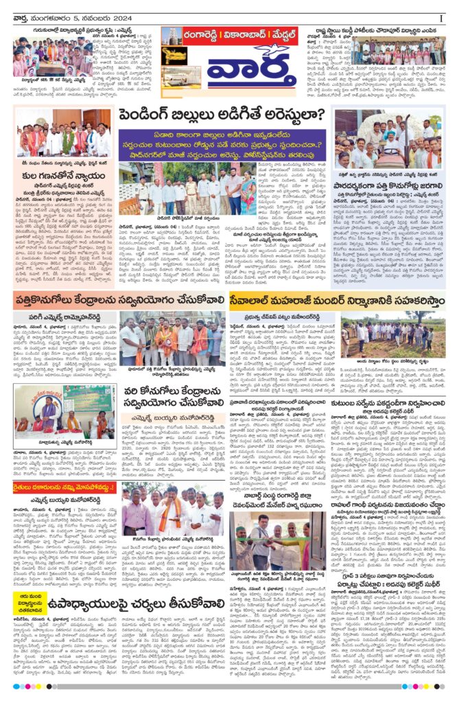 RangaReddy Tab - 05 Nov 2024