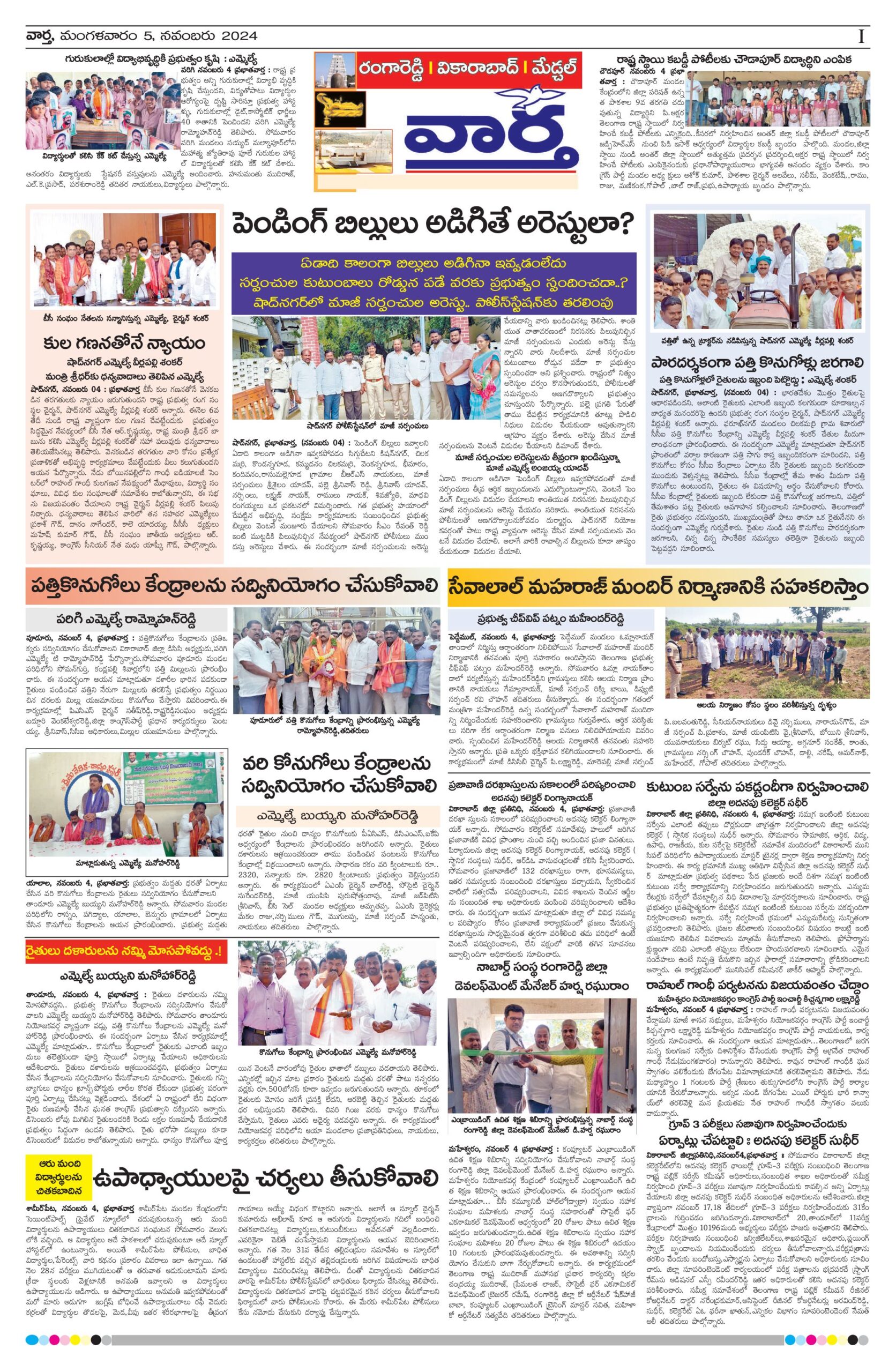 RangaReddy Tab - 05 Nov 2024