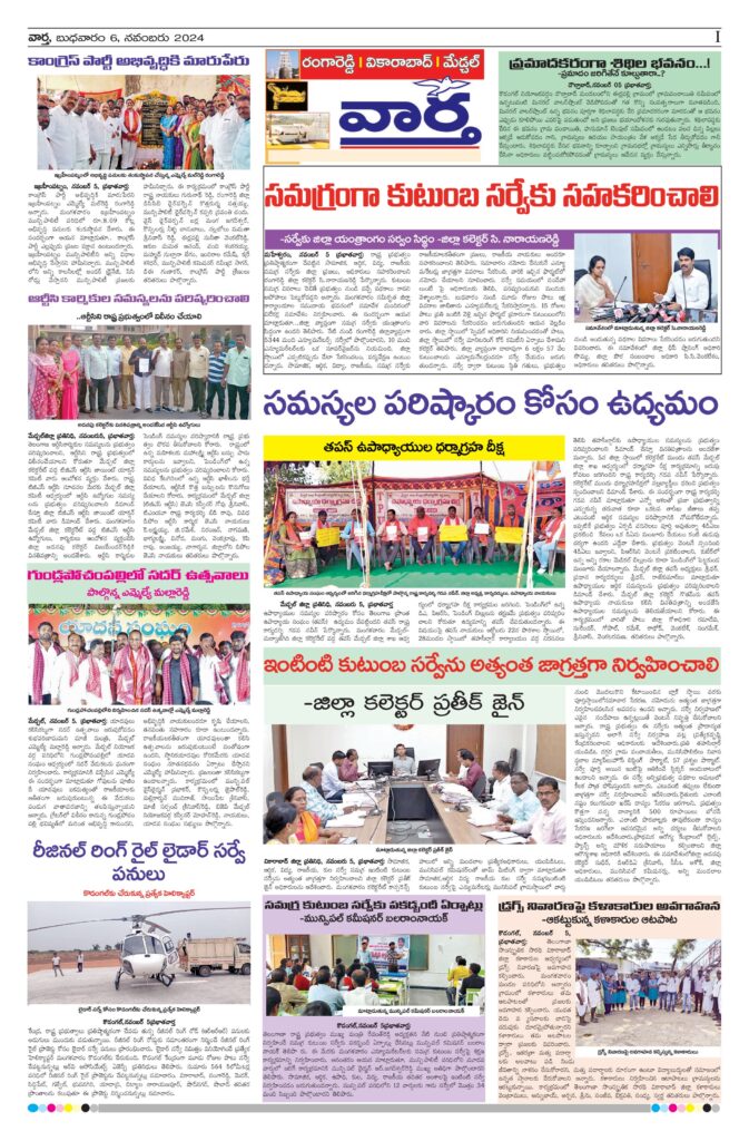 RangaReddy Tab - 06 Nov 2024