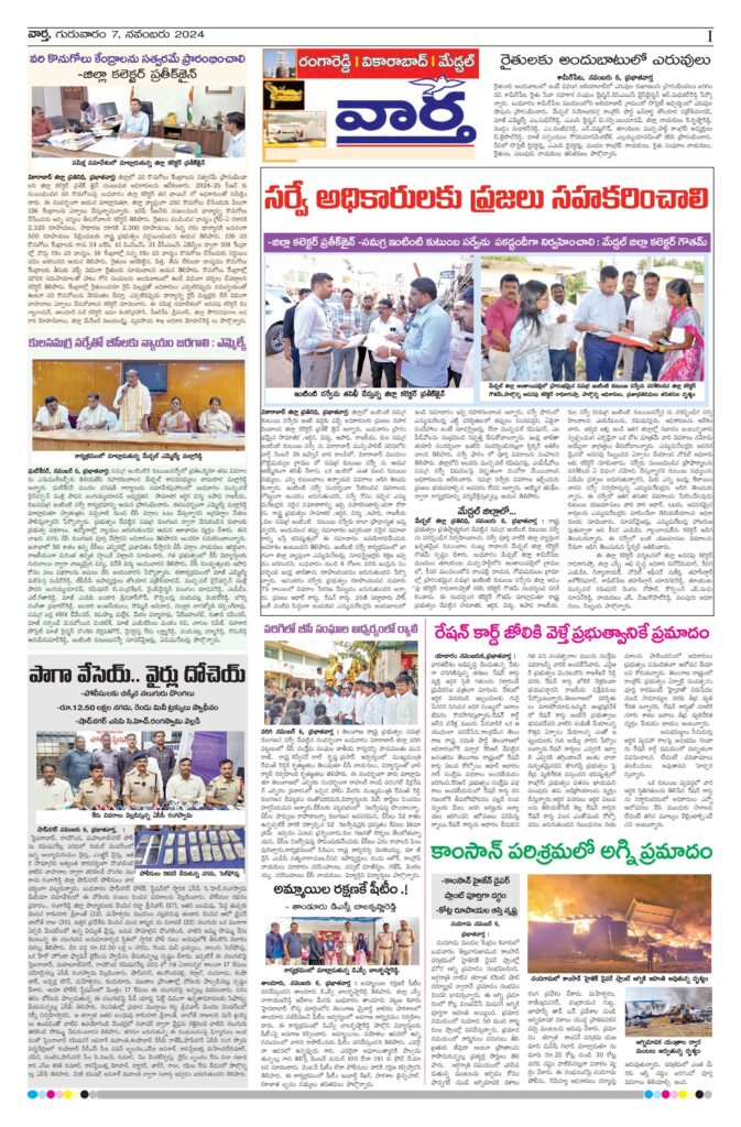 RangaReddy Tab - 07 Nov 2024
