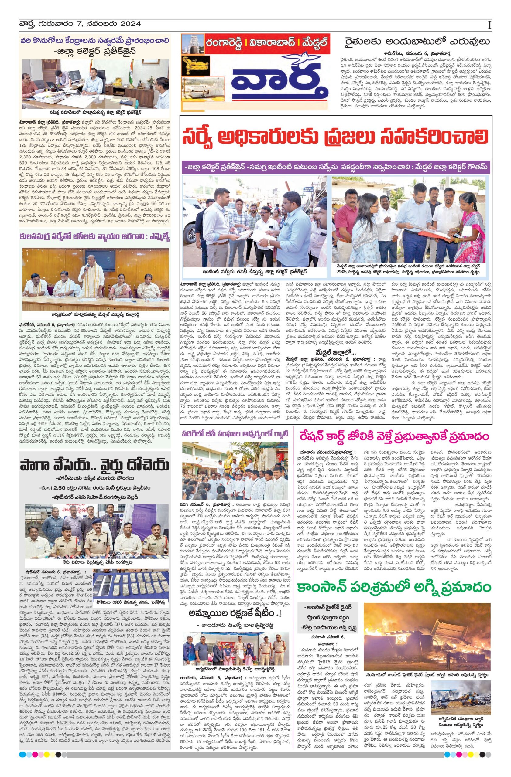 RangaReddy Tab - 07 Nov 2024