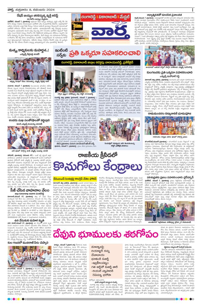RangaReddy Tab - 08 Nov 2024