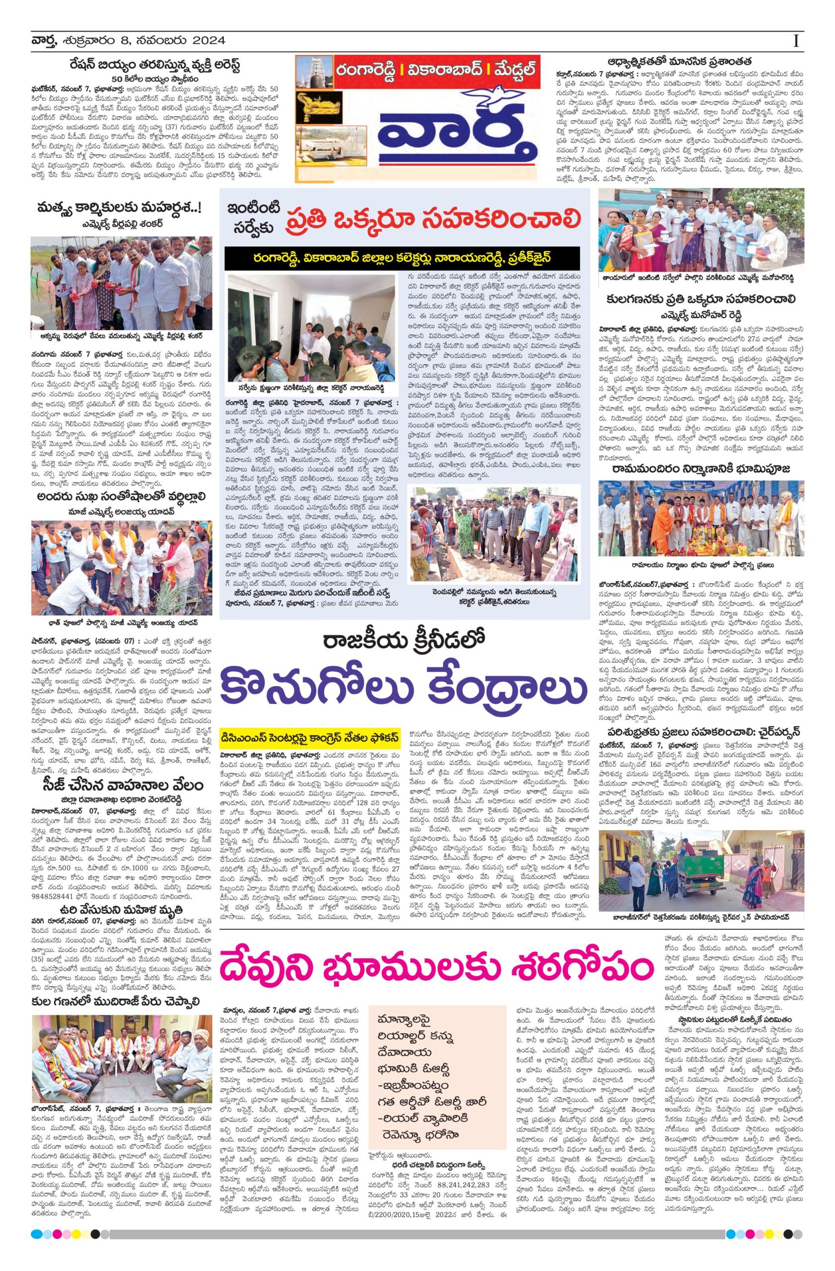 RangaReddy Tab - 08 Nov 2024