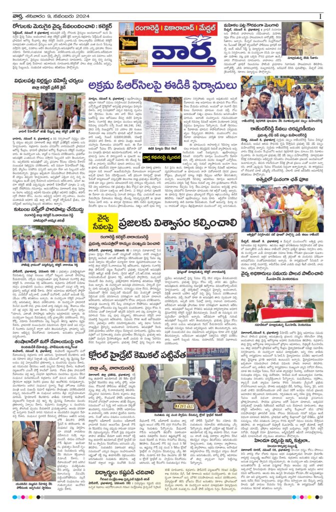 RangaReddy Tab - 09 Nov 2024