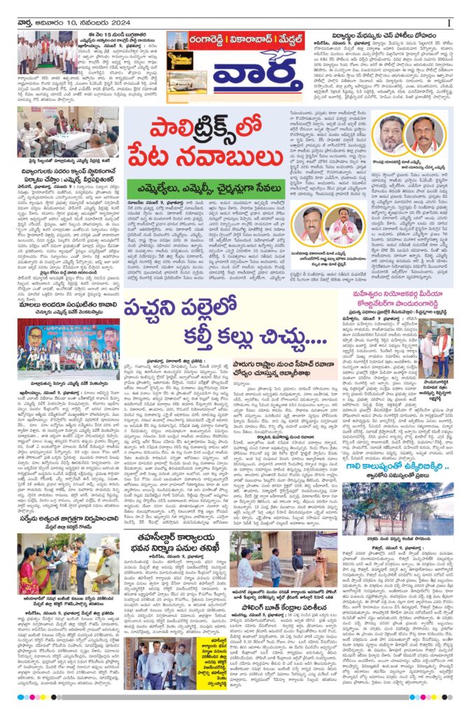 RangaReddy Tab - 10 Nov 2024