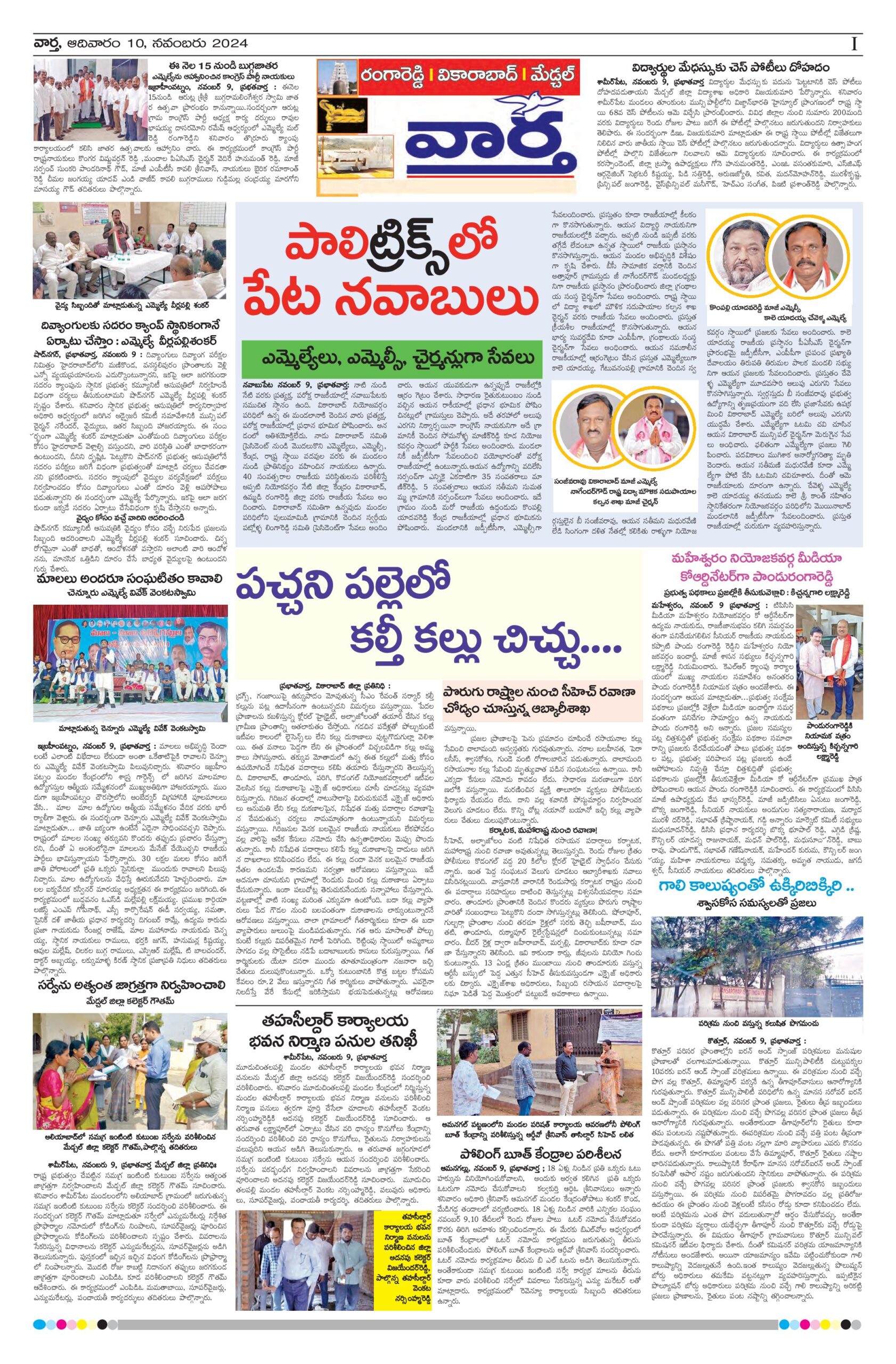RangaReddy Tab - 10 Nov 2024