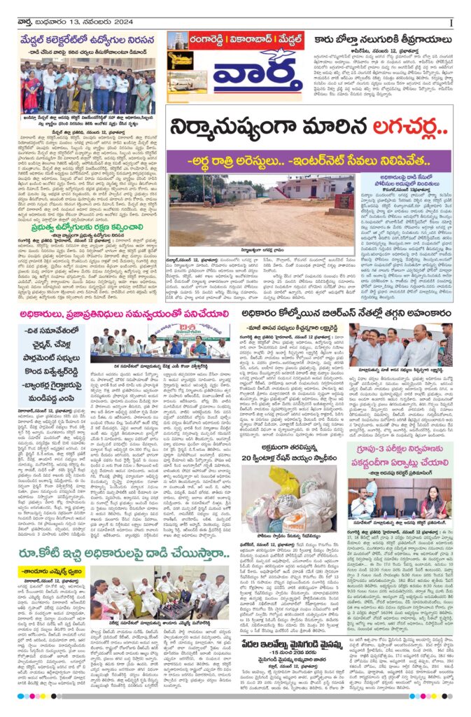 RangaReddy Tab - 13 Nov 2024