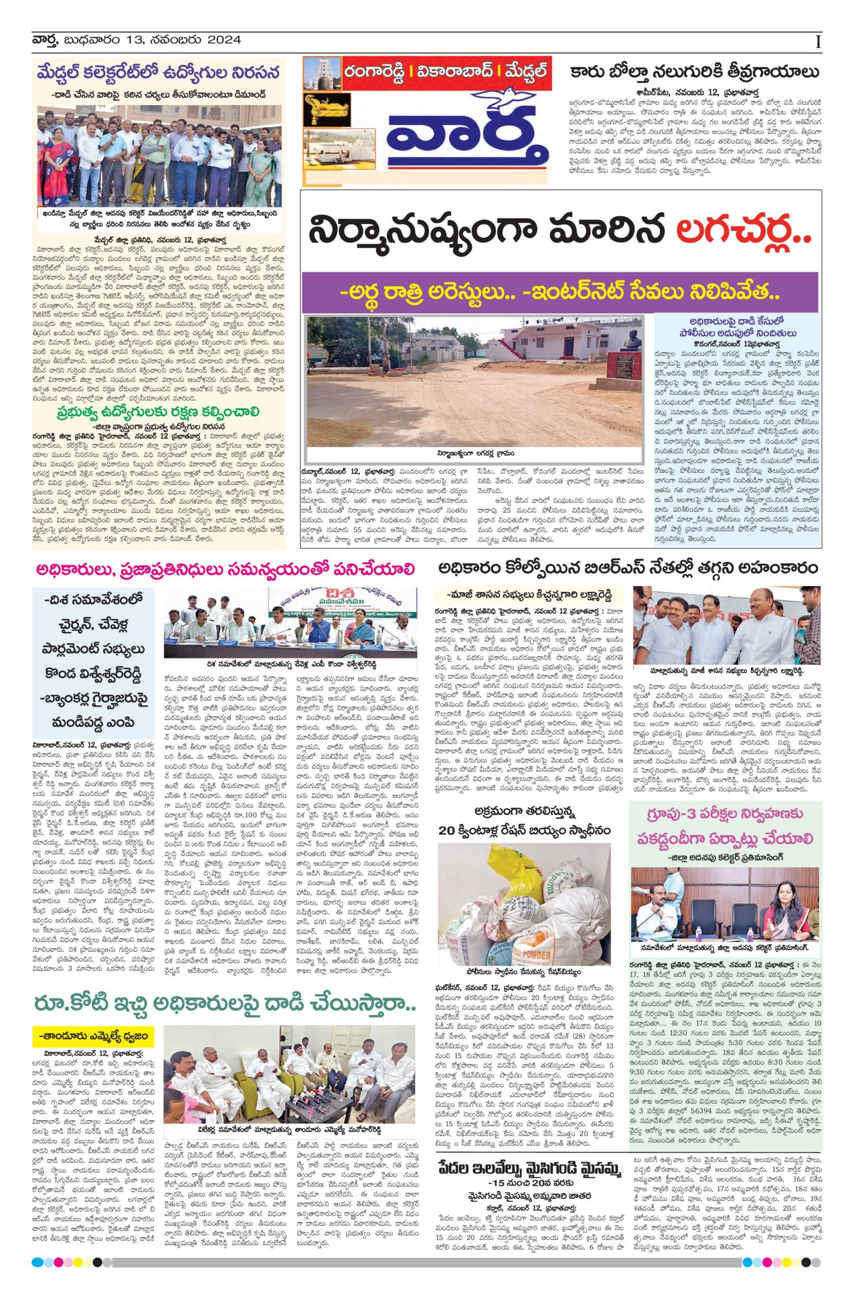 RangaReddy Tab - 13 Nov 2024