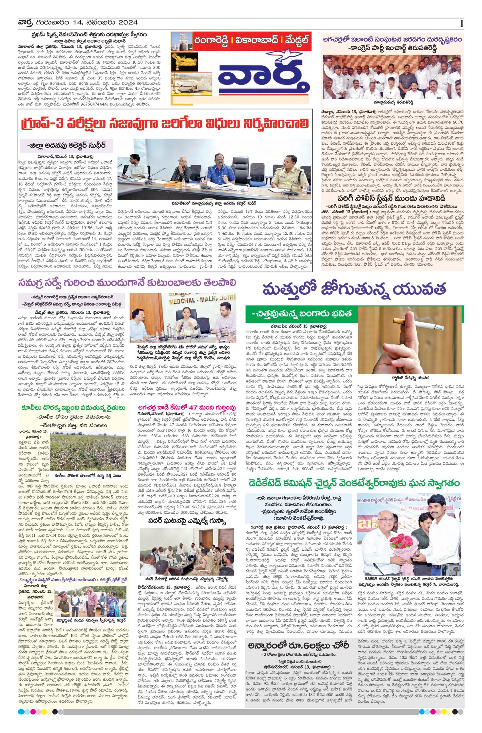 RangaReddy Tab - 14 Nov 2024