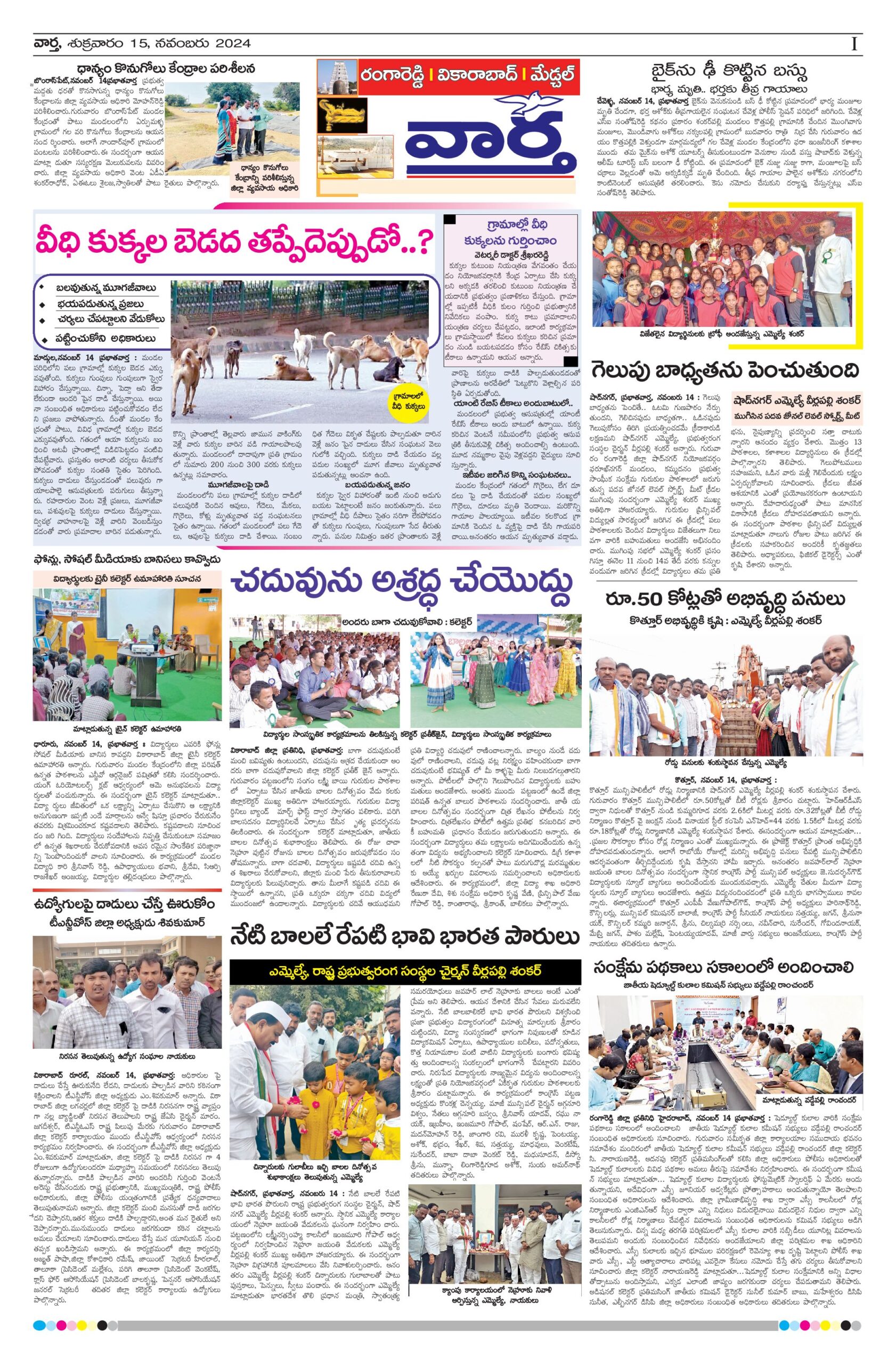 RangaReddy Tab - 15 Nov 2024
