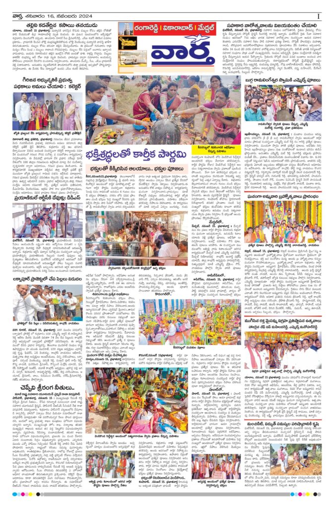 RangaReddy Tab - 16 Nov 2024