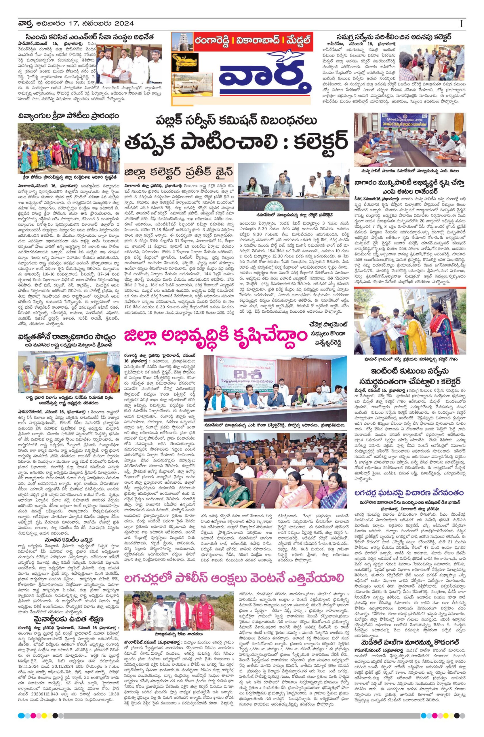 RangaReddy Tab - 17 Nov 2024