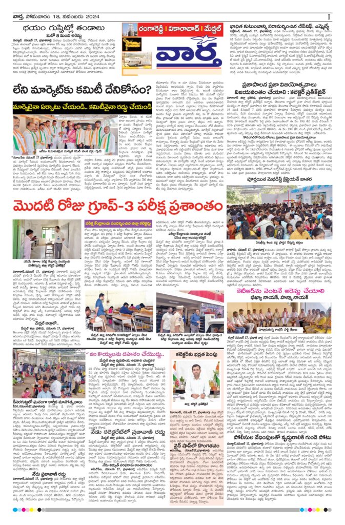 RangaReddy Tab - 18 Nov 2024