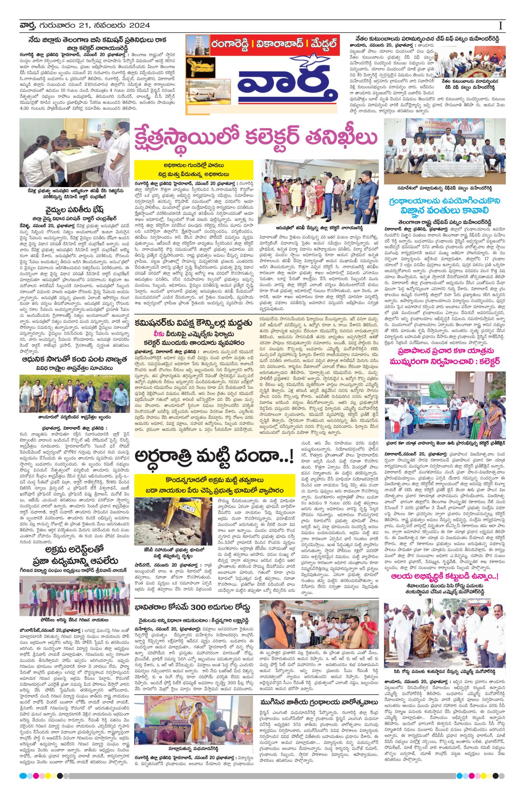 RangaReddy Tab - 21 Nov 2024