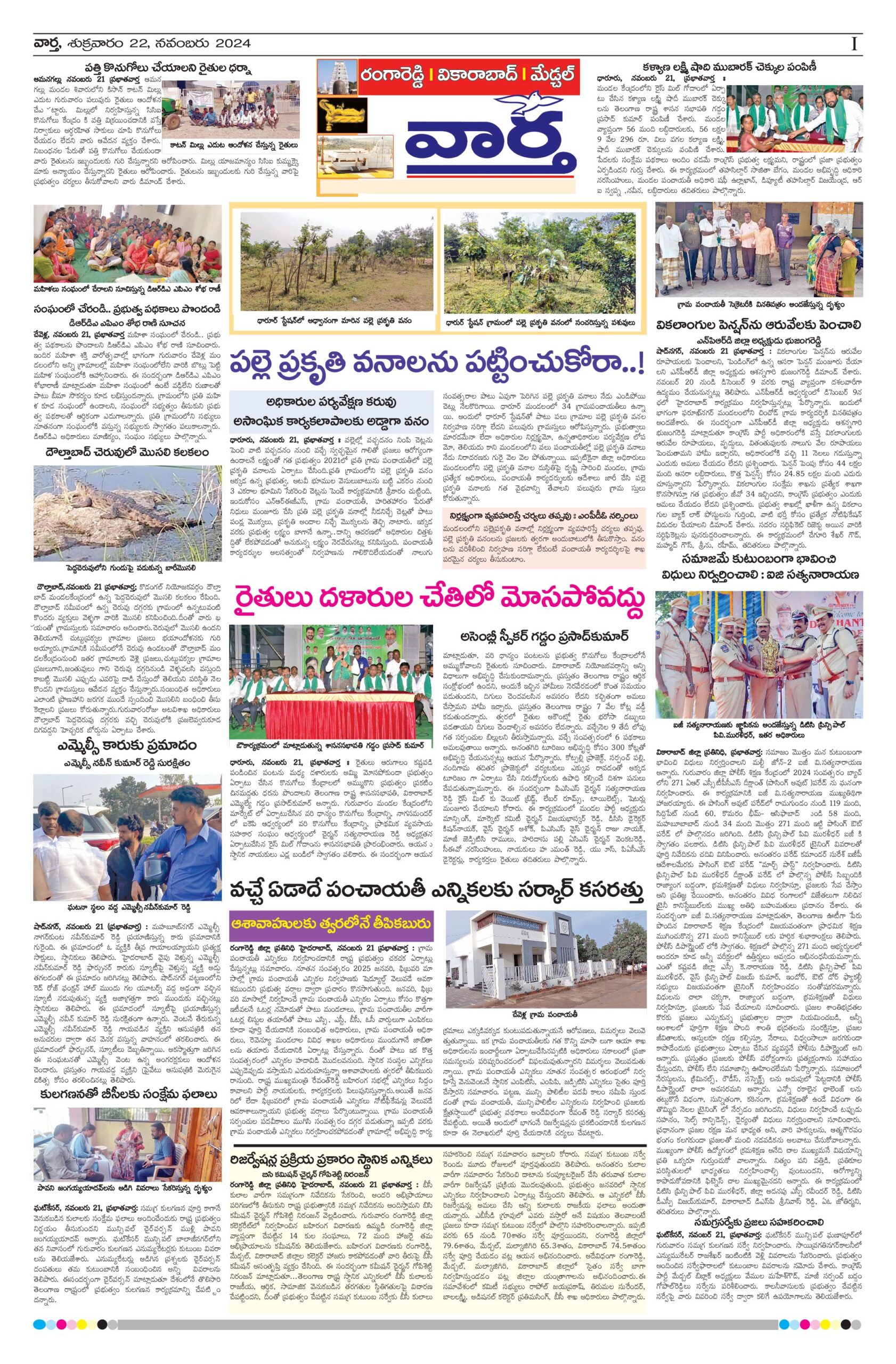 RangaReddy Tab - 22 Nov 2024