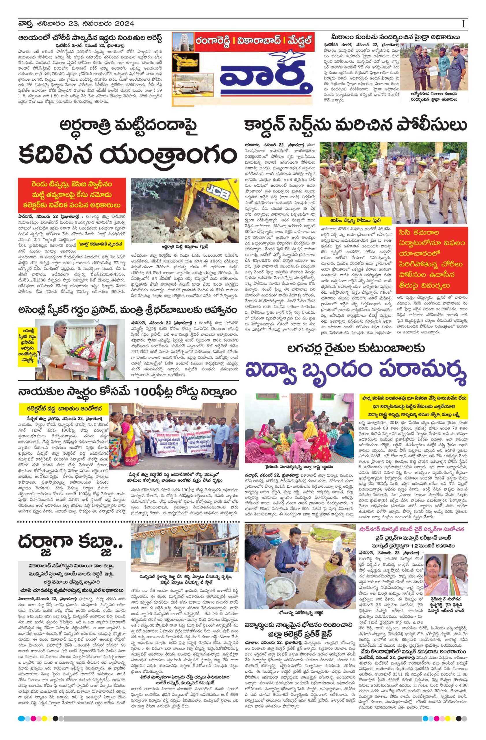 RangaReddy Tab - 23 Nov 2024