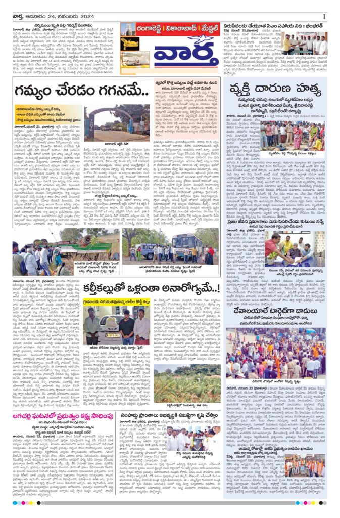 RangaReddy Tab - 24 Nov 2024