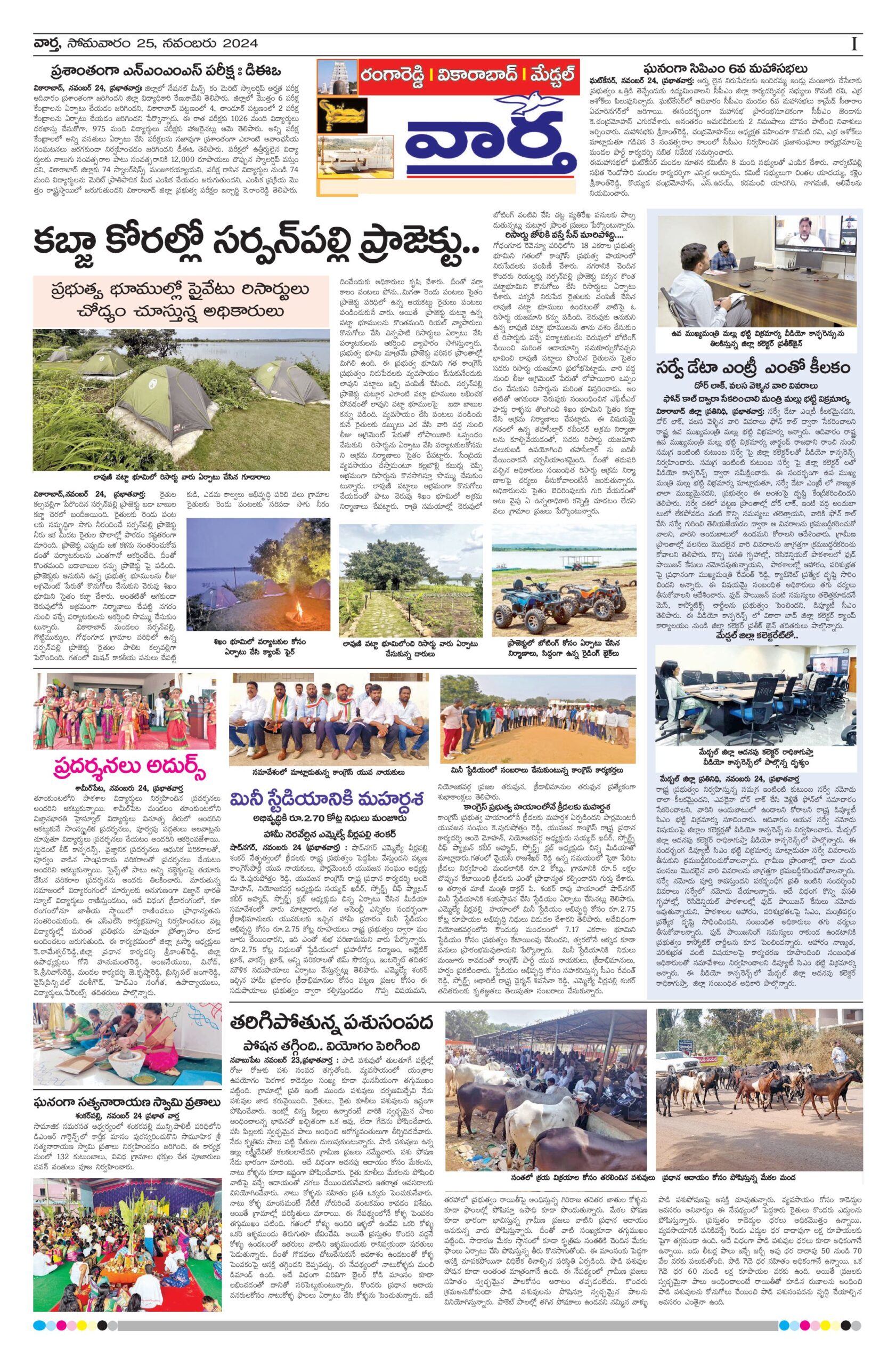 RangaReddy Tab - 25 Nov 2024