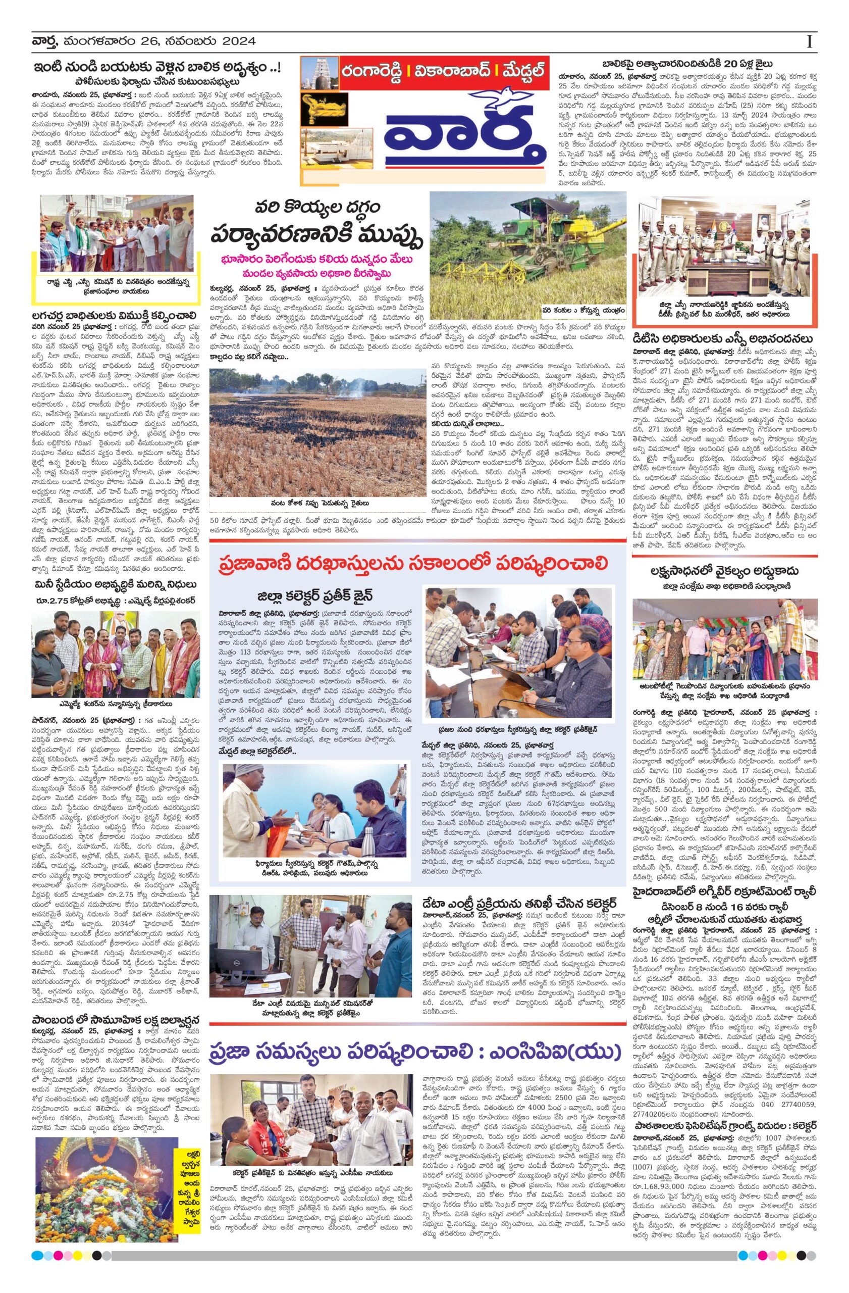 RangaReddy Tab - 26 Nov 2024