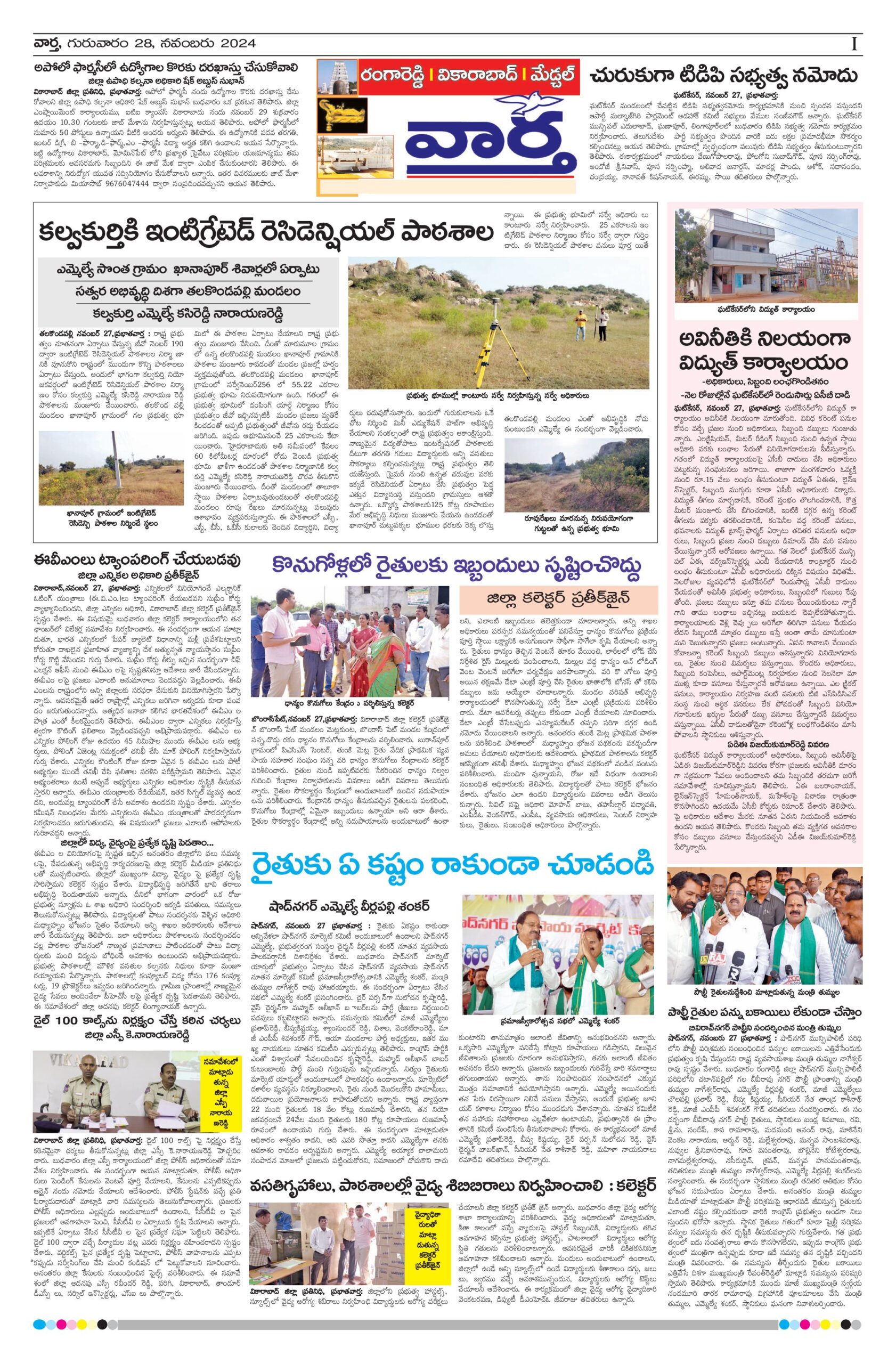 RangaReddy Tab - 28 Nov 2024