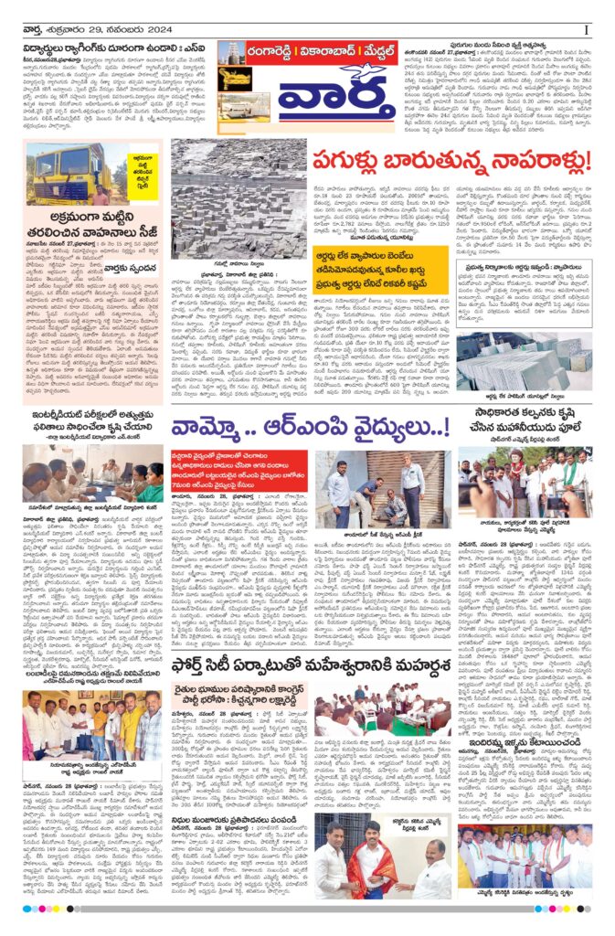 RangaReddy Tab - 29 Nov 2024
