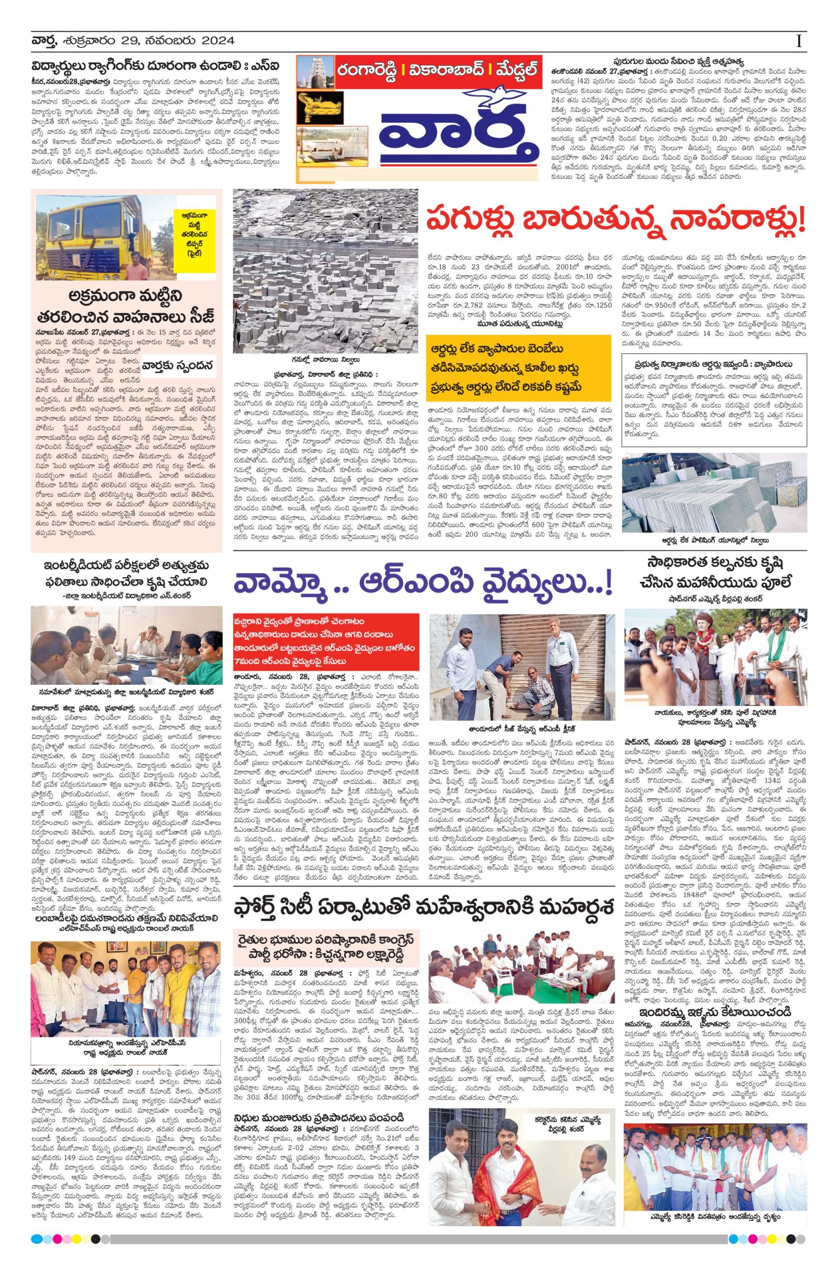 RangaReddy Tab - 29 Nov 2024