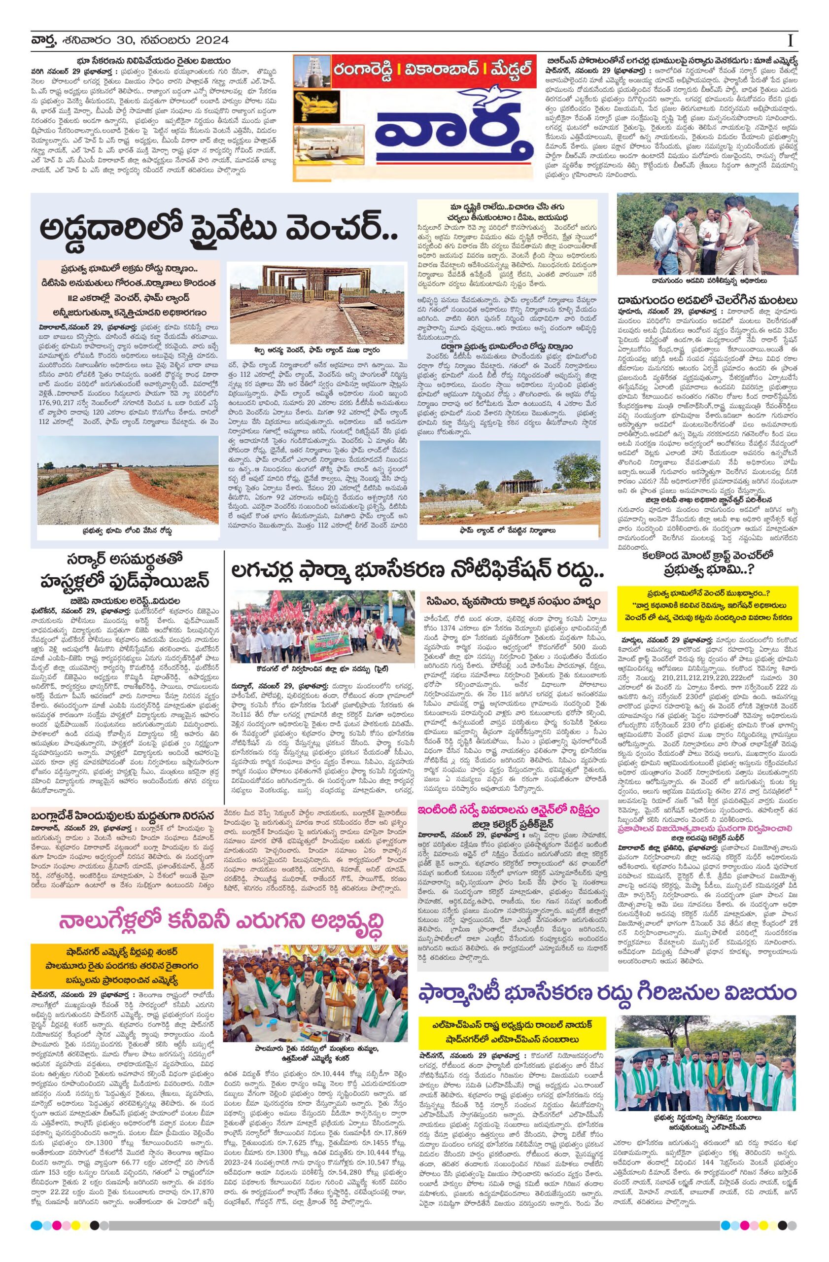 RangaReddy Tab - 30 Nov 2024