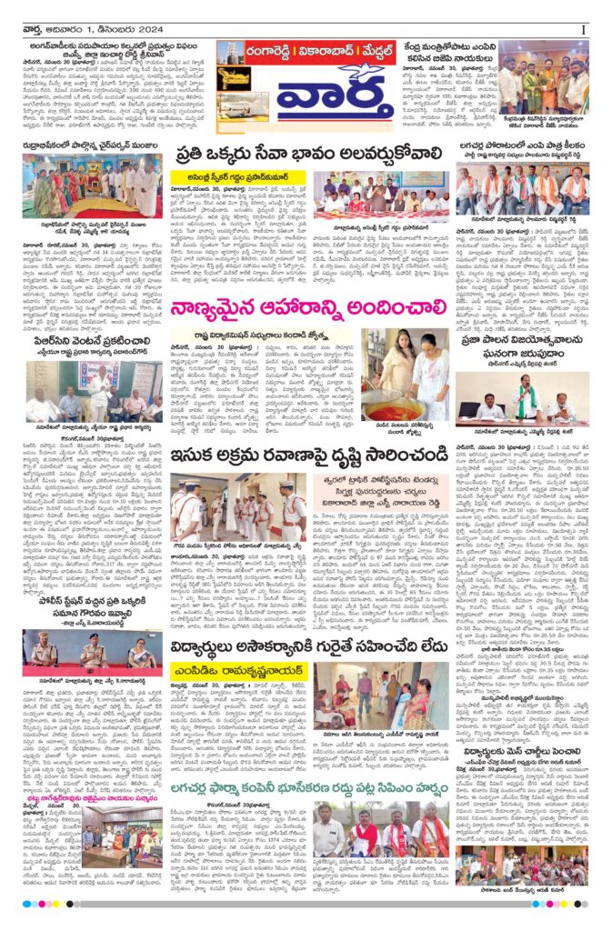 RangaReddy Tab - 01 Dec 2024