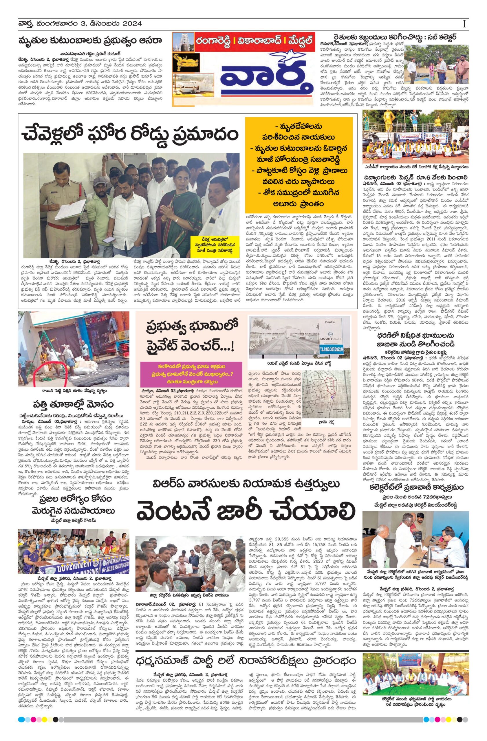 RangaReddy Tab - 03 Dec 2024