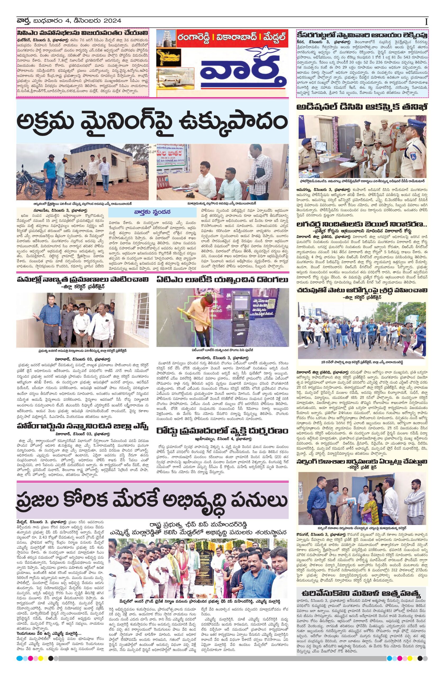 RangaReddy Tab - 04 Dec 2024