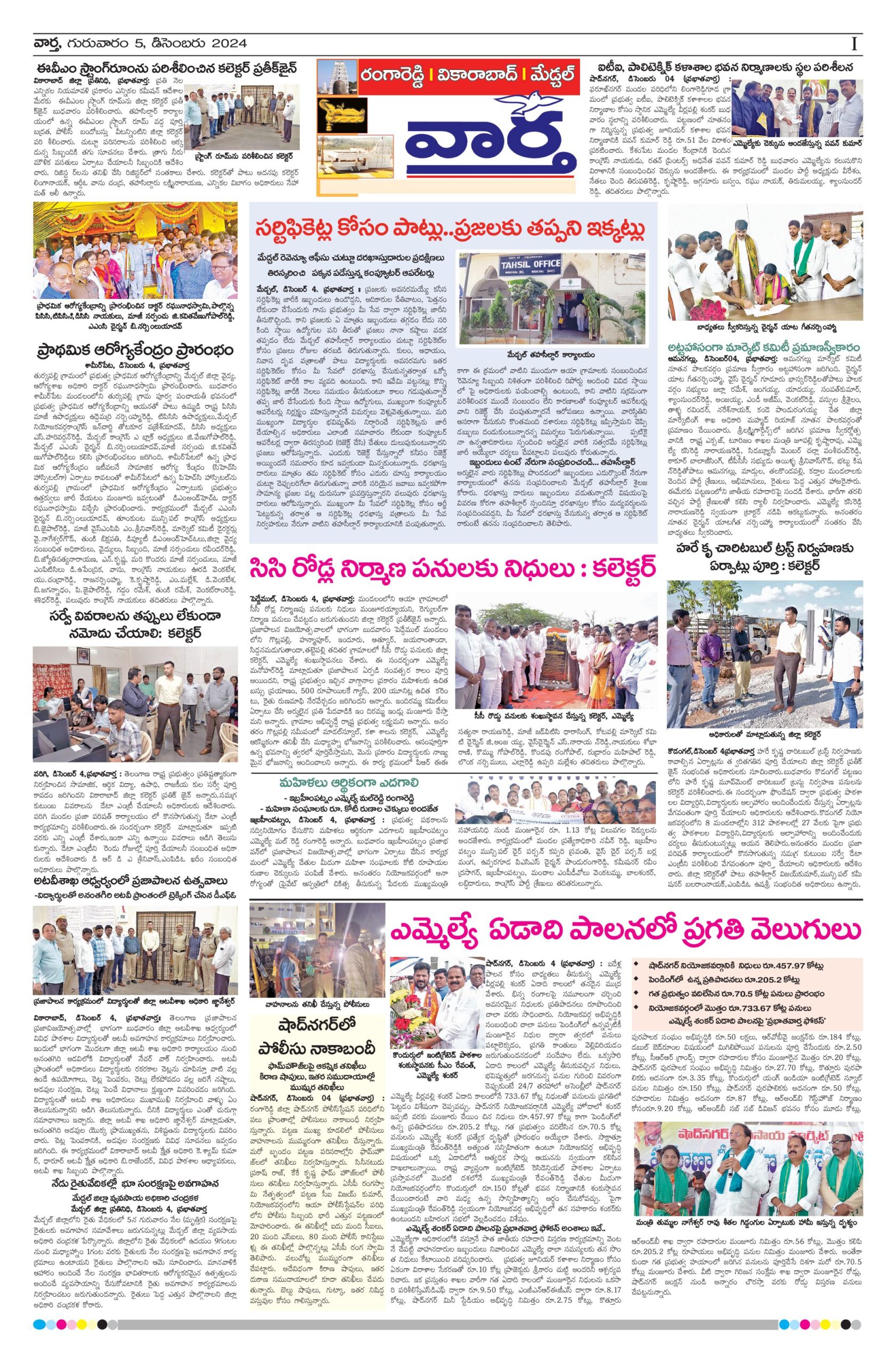 RangaReddy Tab - 05 Dec 2024
