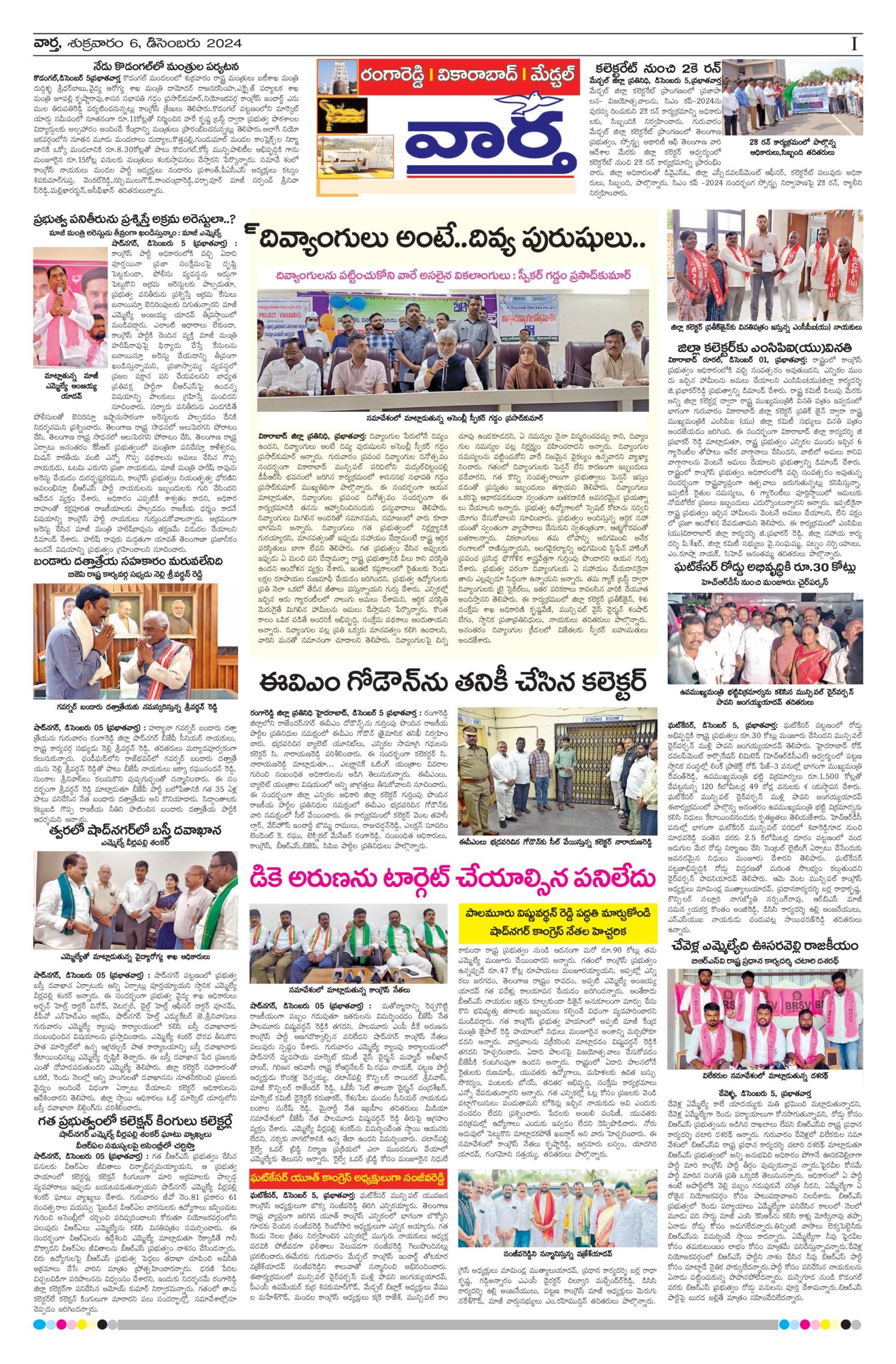 RangaReddy Tab - 06 Dec 2024