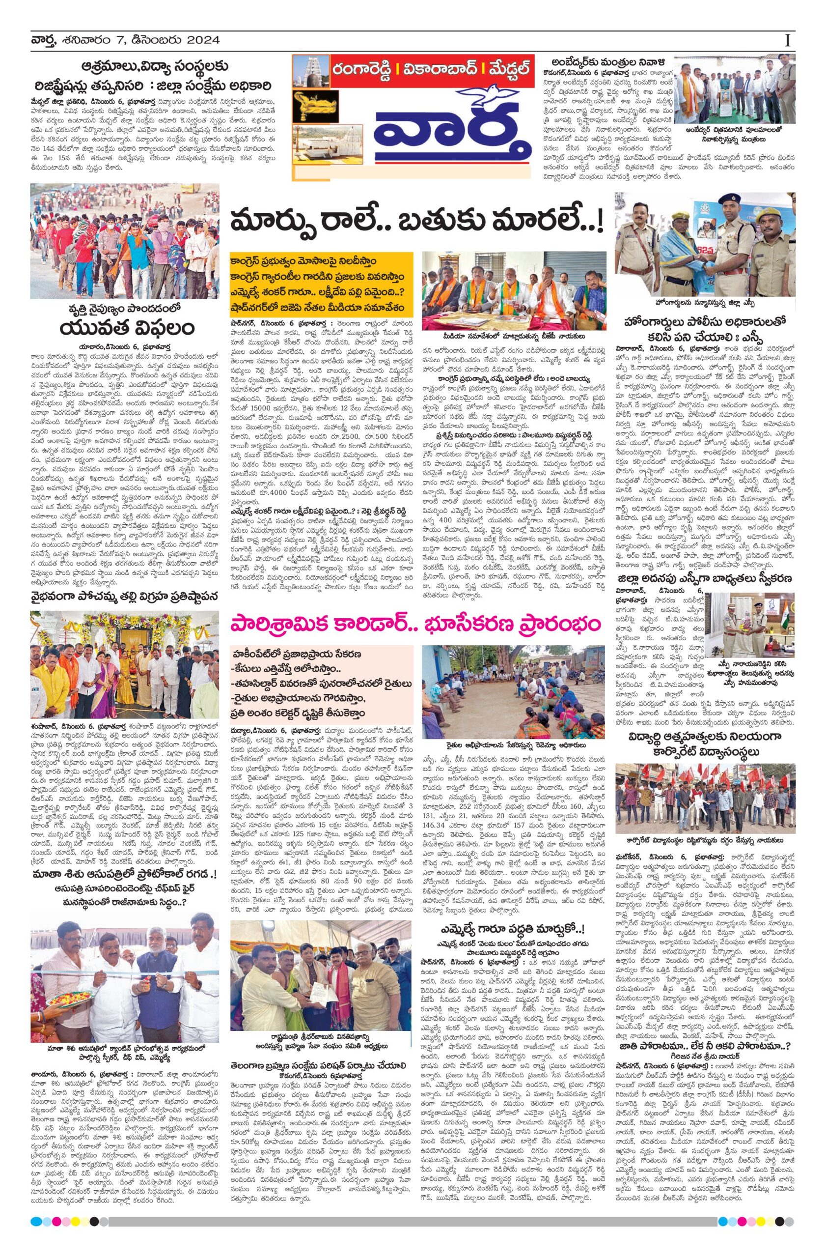 RangaReddy Tab - 07 Dec 2024
