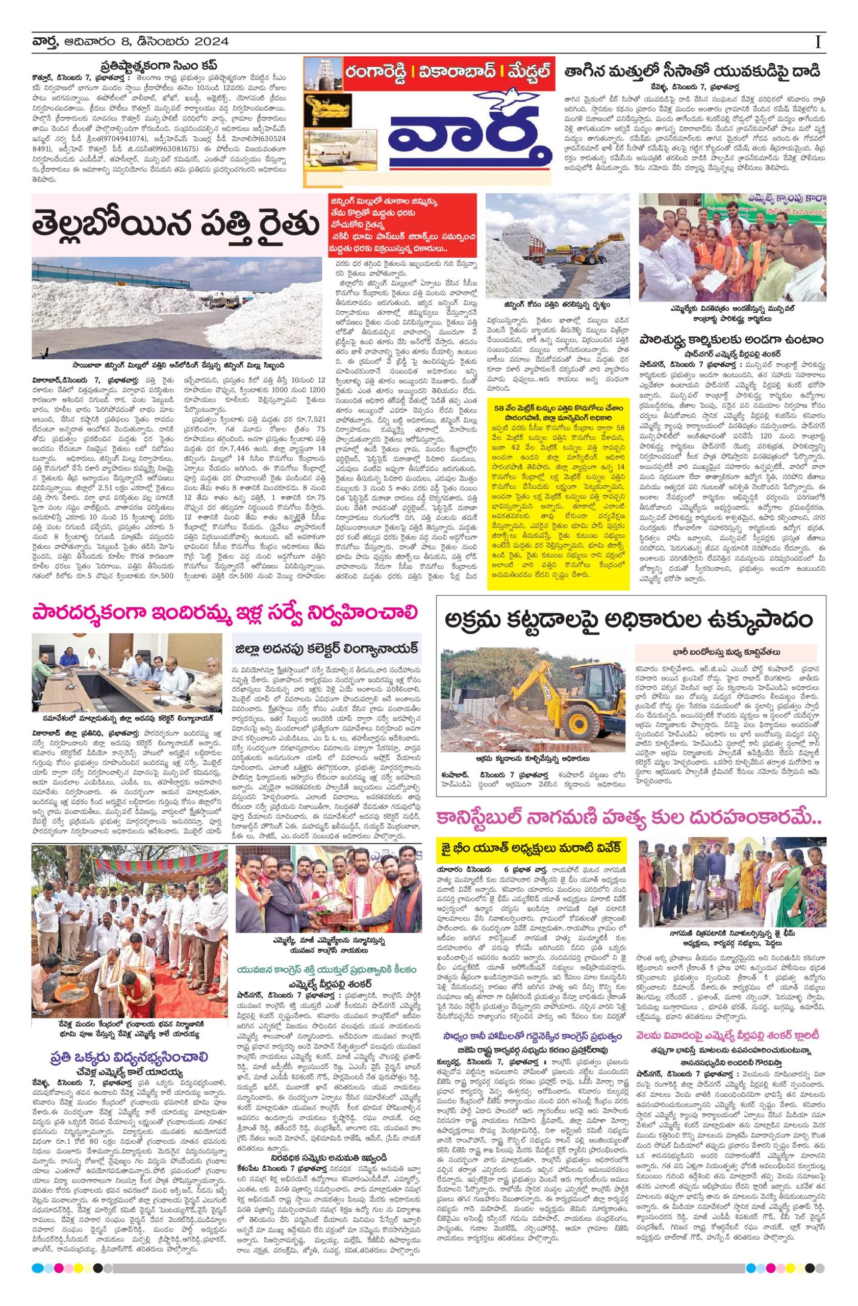 RangaReddy Tab - 08 Dec 2024
