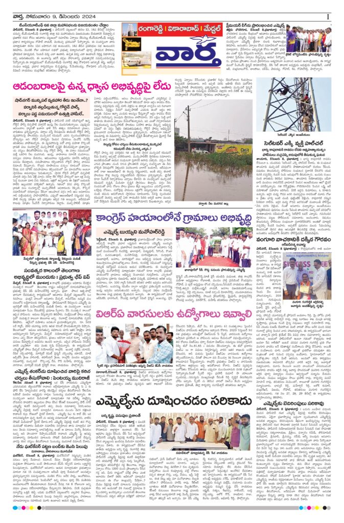 RangaReddy Tab - 09 Dec 2024