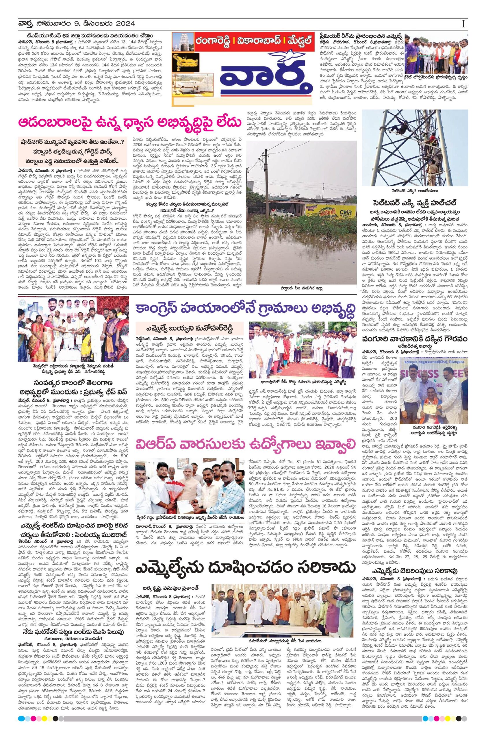 RangaReddy Tab - 09 Dec 2024