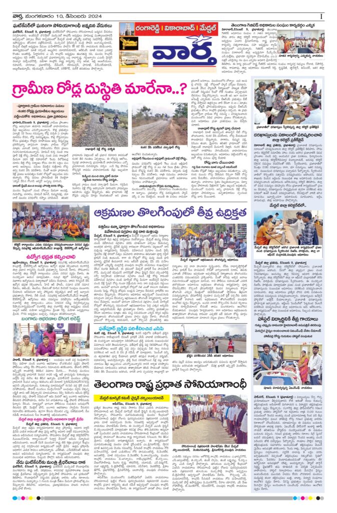 RangaReddy Tab - 10 Dec 2024