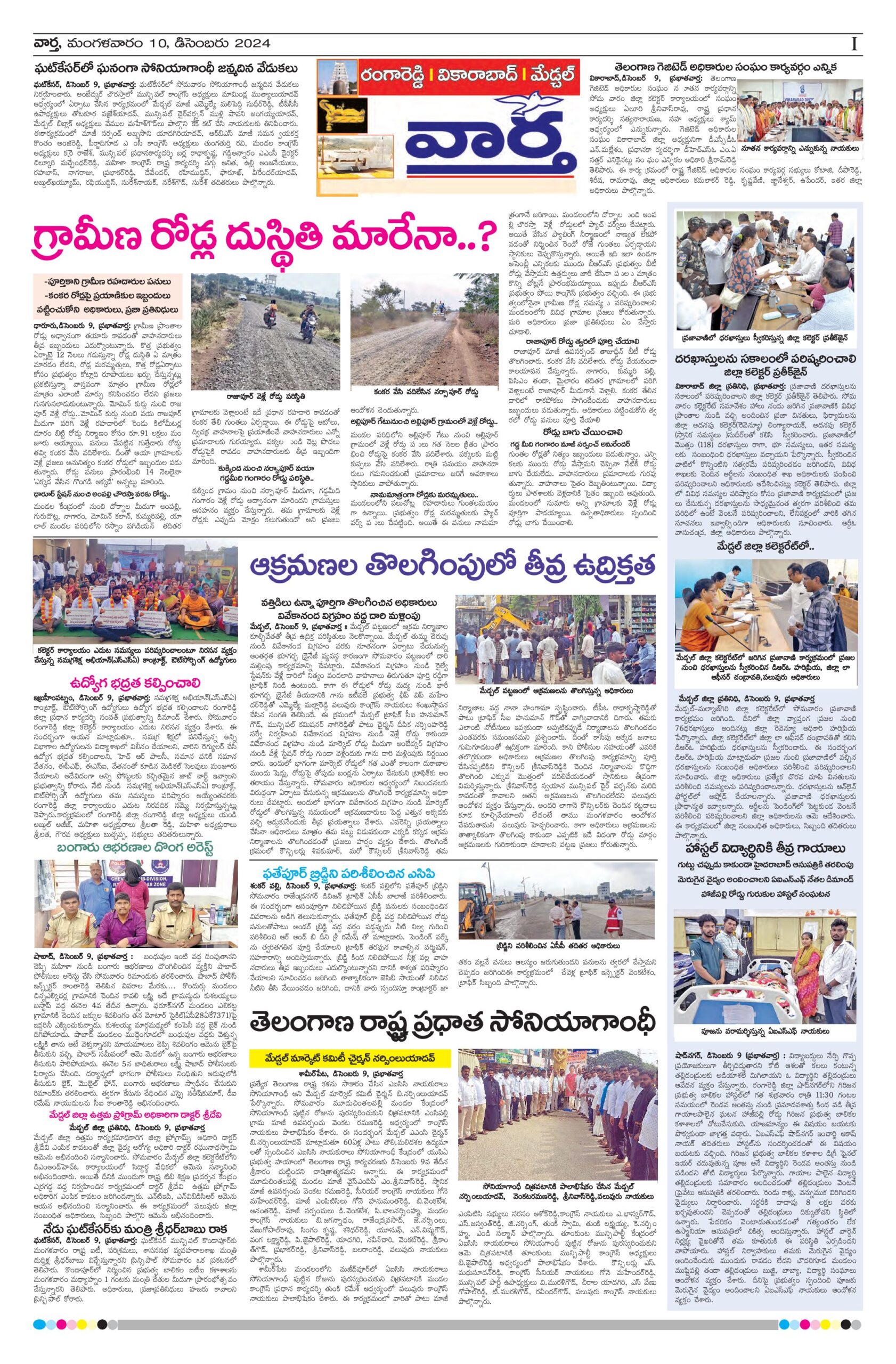 RangaReddy Tab - 10 Dec 2024