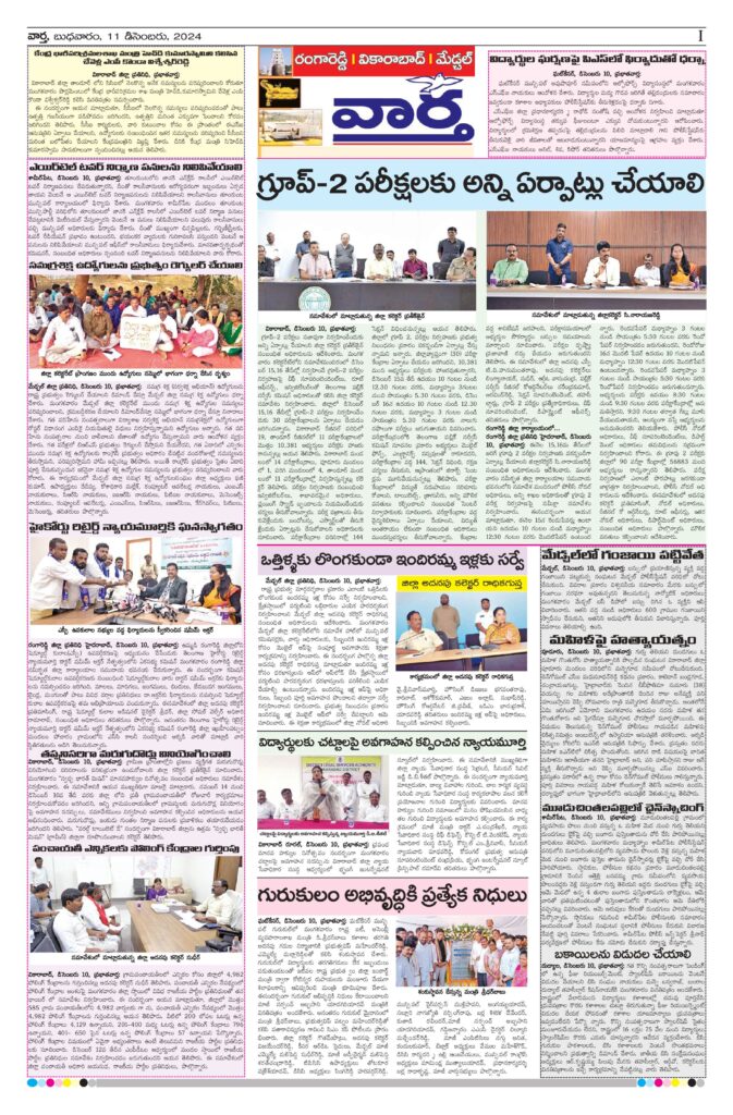 RangaReddy Tab - 11 Dec 2024