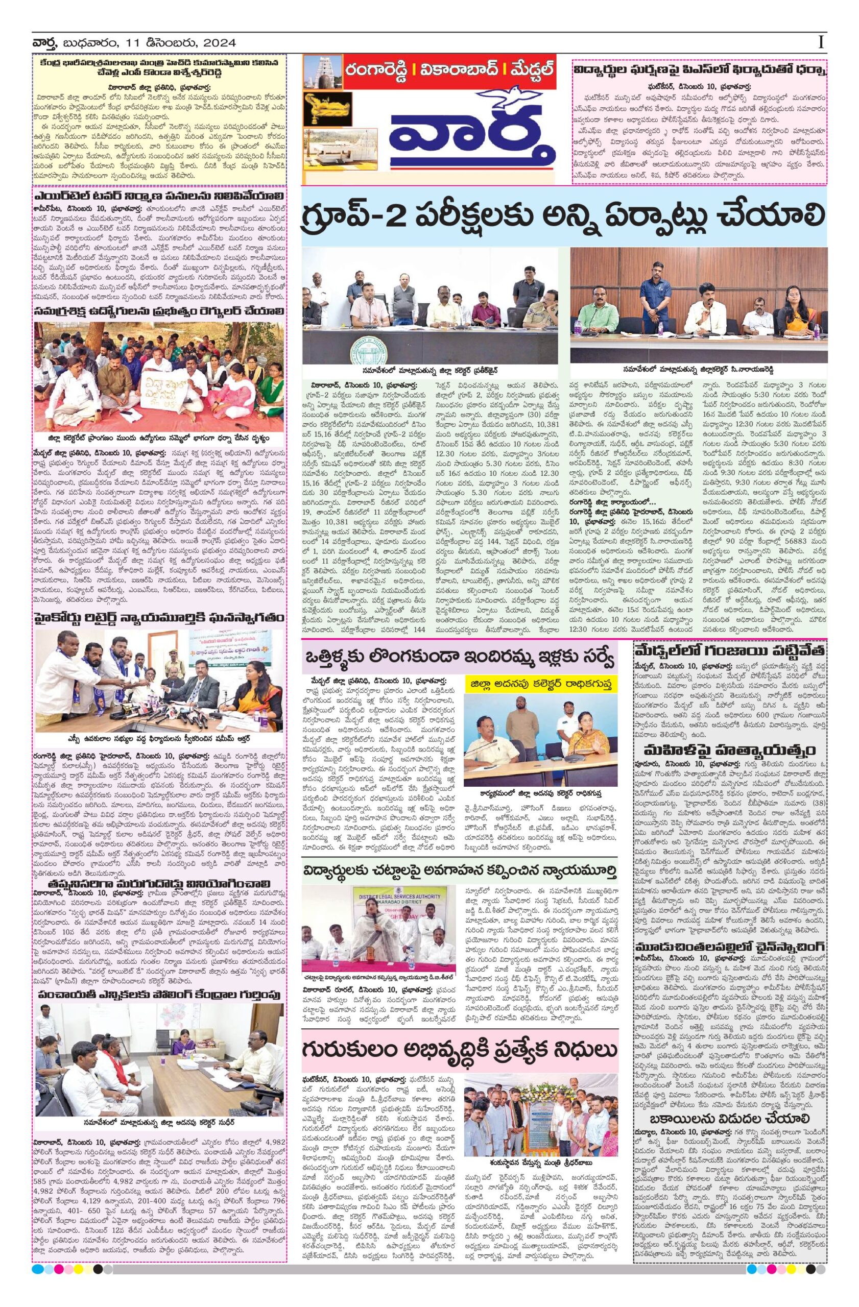 RangaReddy Tab - 11 Dec 2024