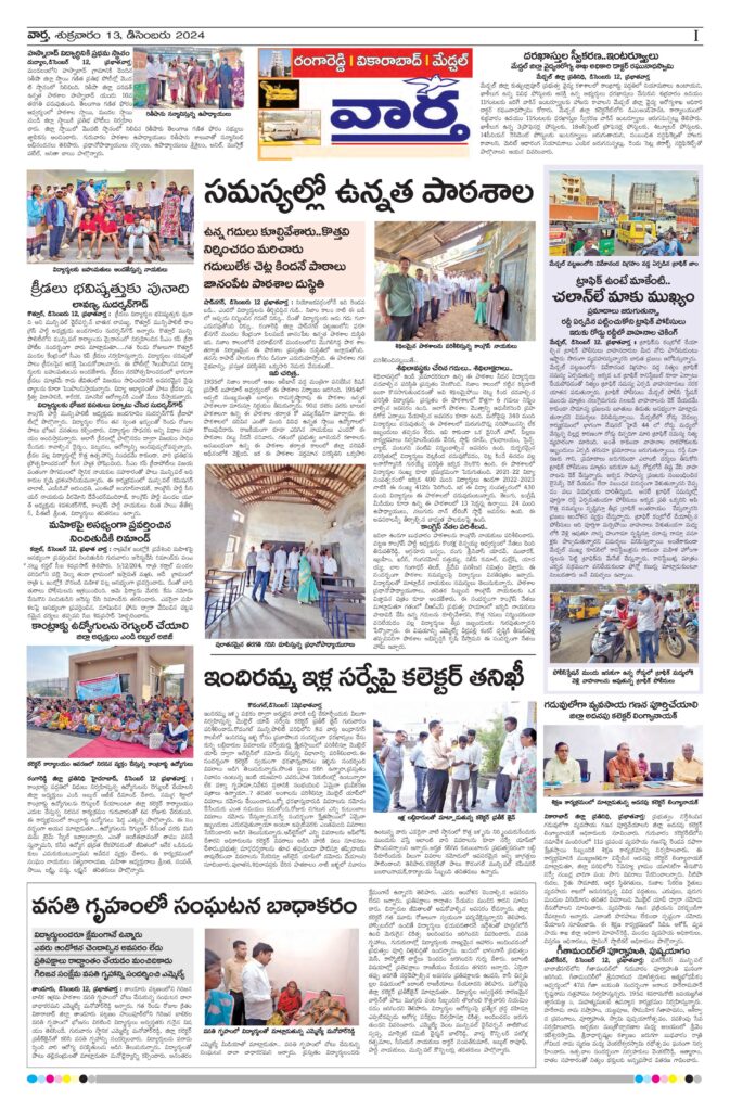 RangaReddy Tab - 13 Dec 2024