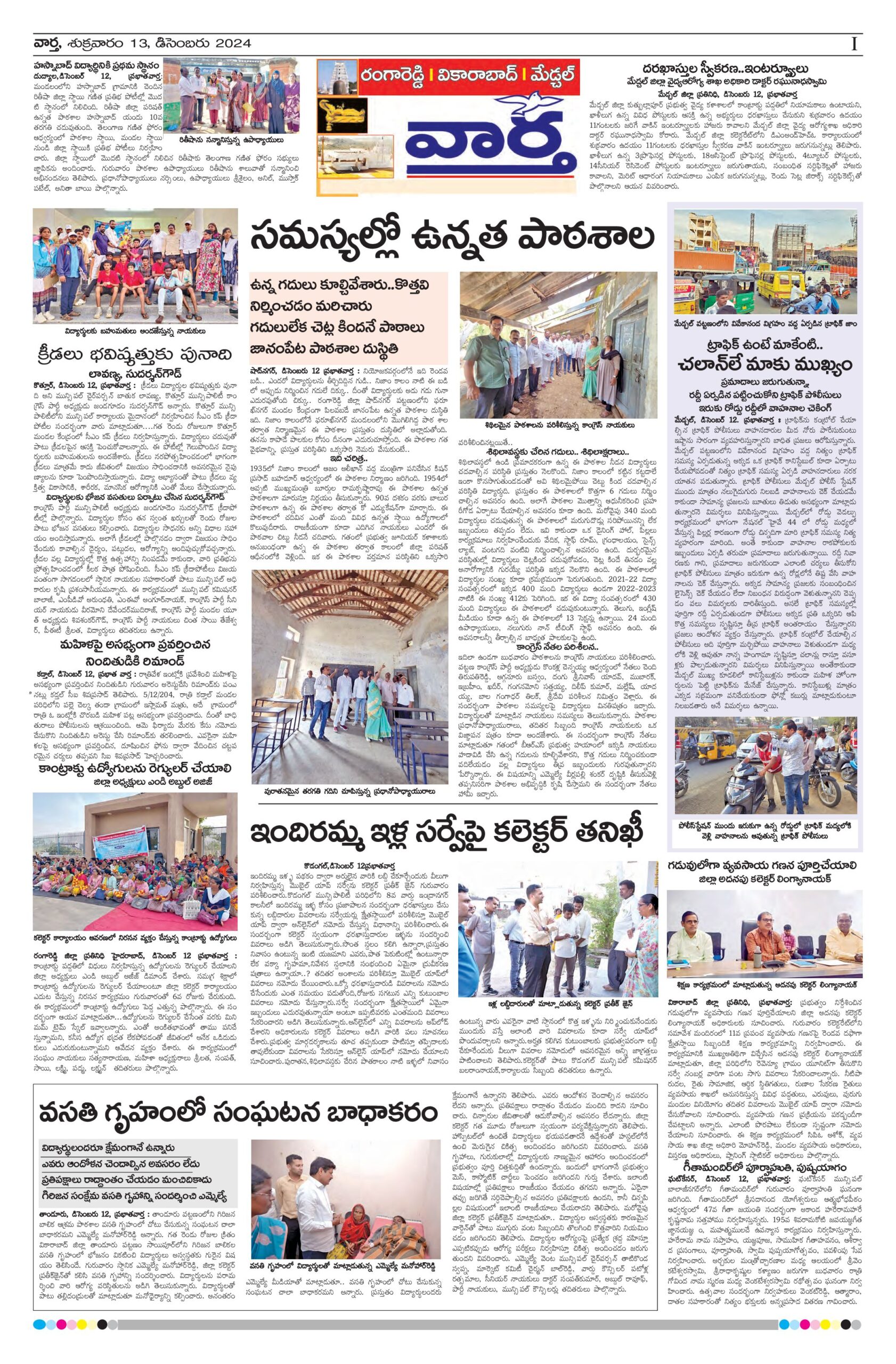 RangaReddy Tab - 13 Dec 2024