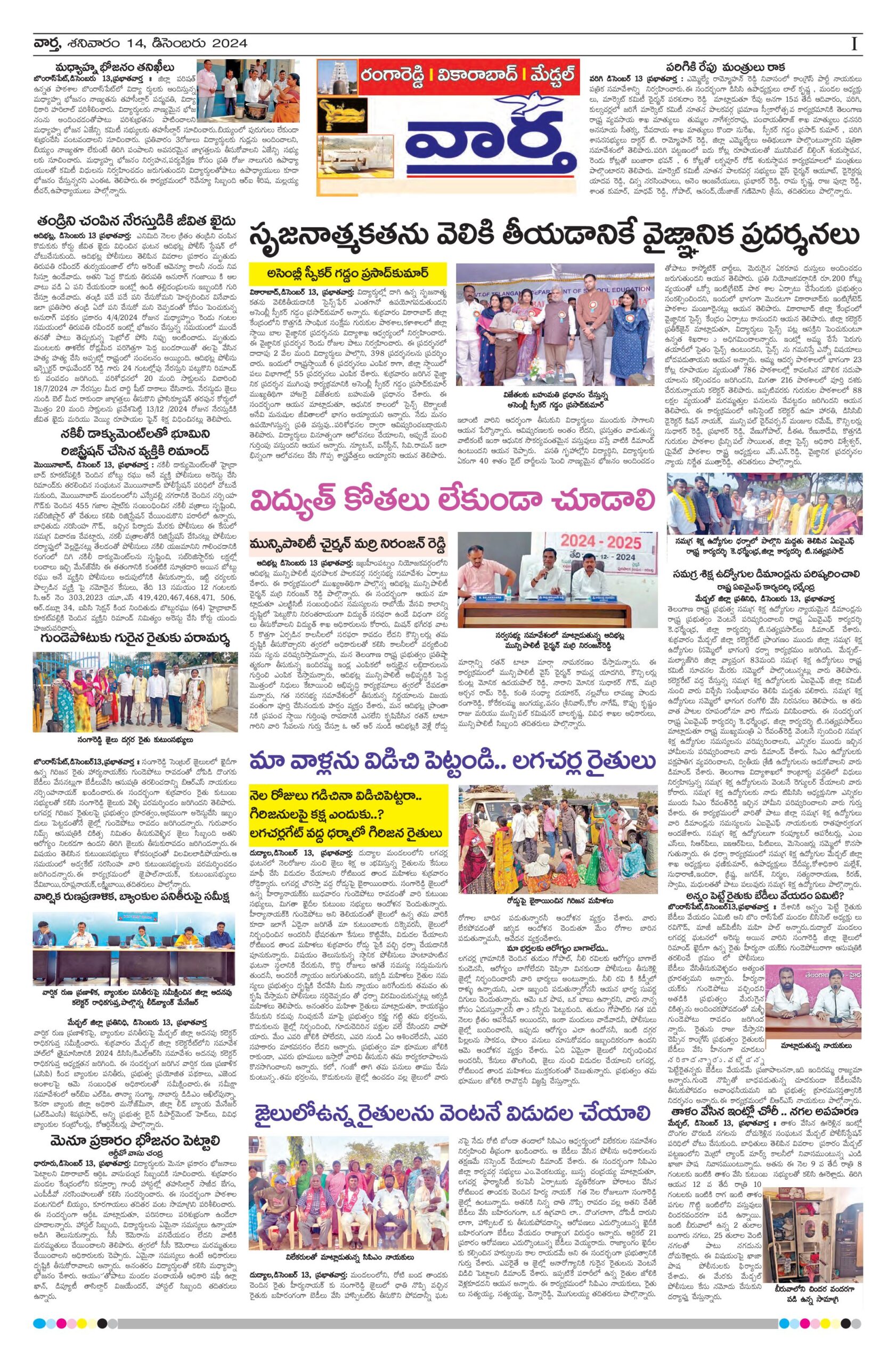 RangaReddy Tab - 14 Dec 2024