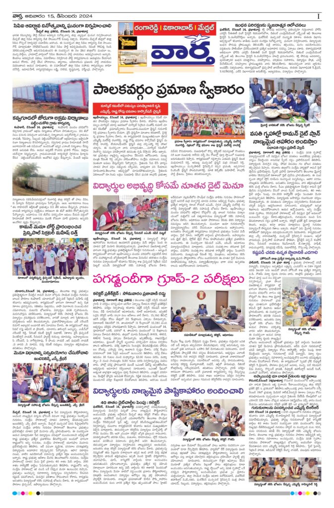 RangaReddy Tab - 15 Dec 2024