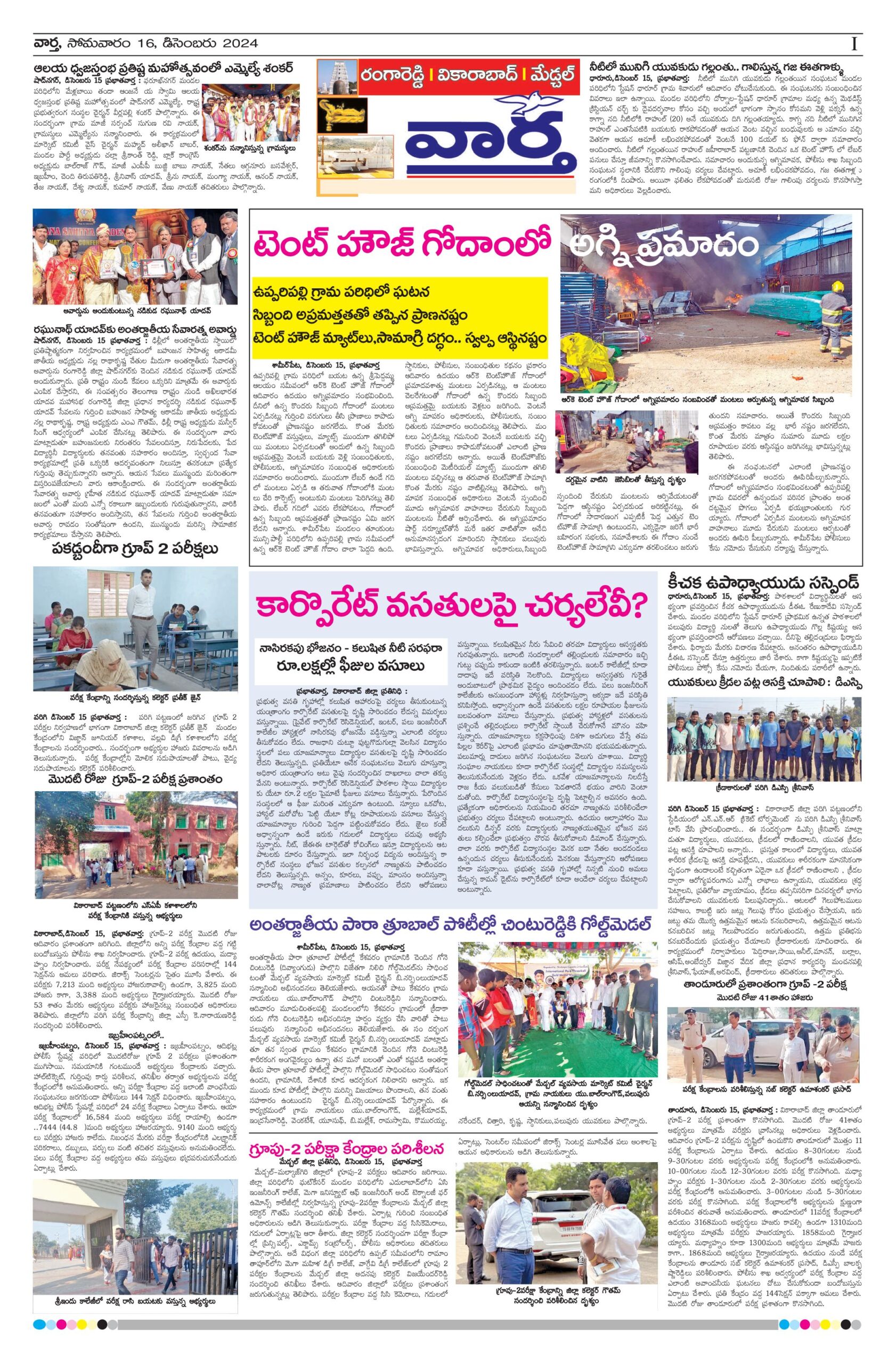 RangaReddy Tab - 16 Dec 2024