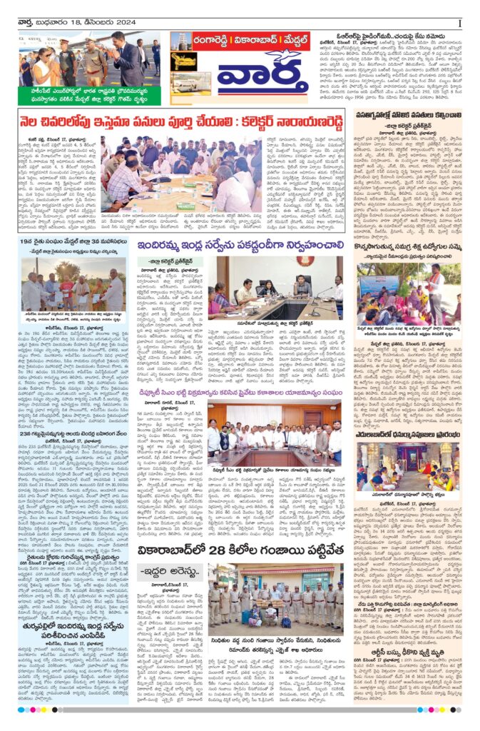 RangaReddy Tab - 18 Dec 2024