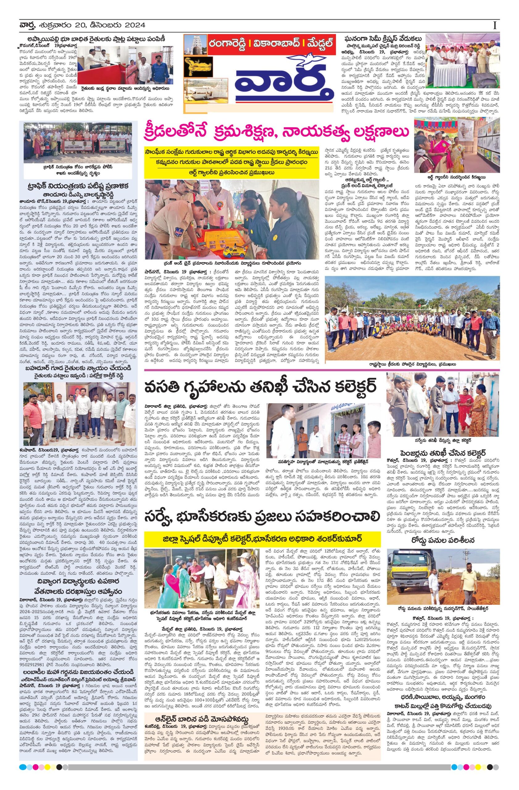RangaReddy Tab - 20 Dec 2024