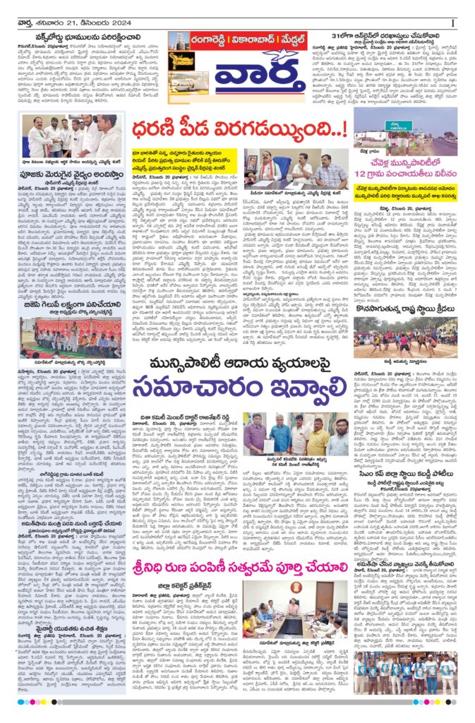 RangaReddy Tab - 21 Dec 2024